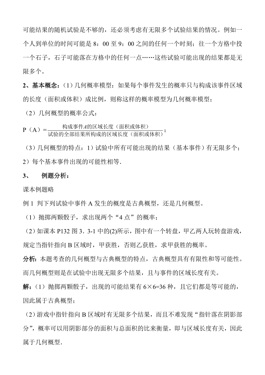 2011年高二数学优质课比赛教案：几何概型.doc_第2页