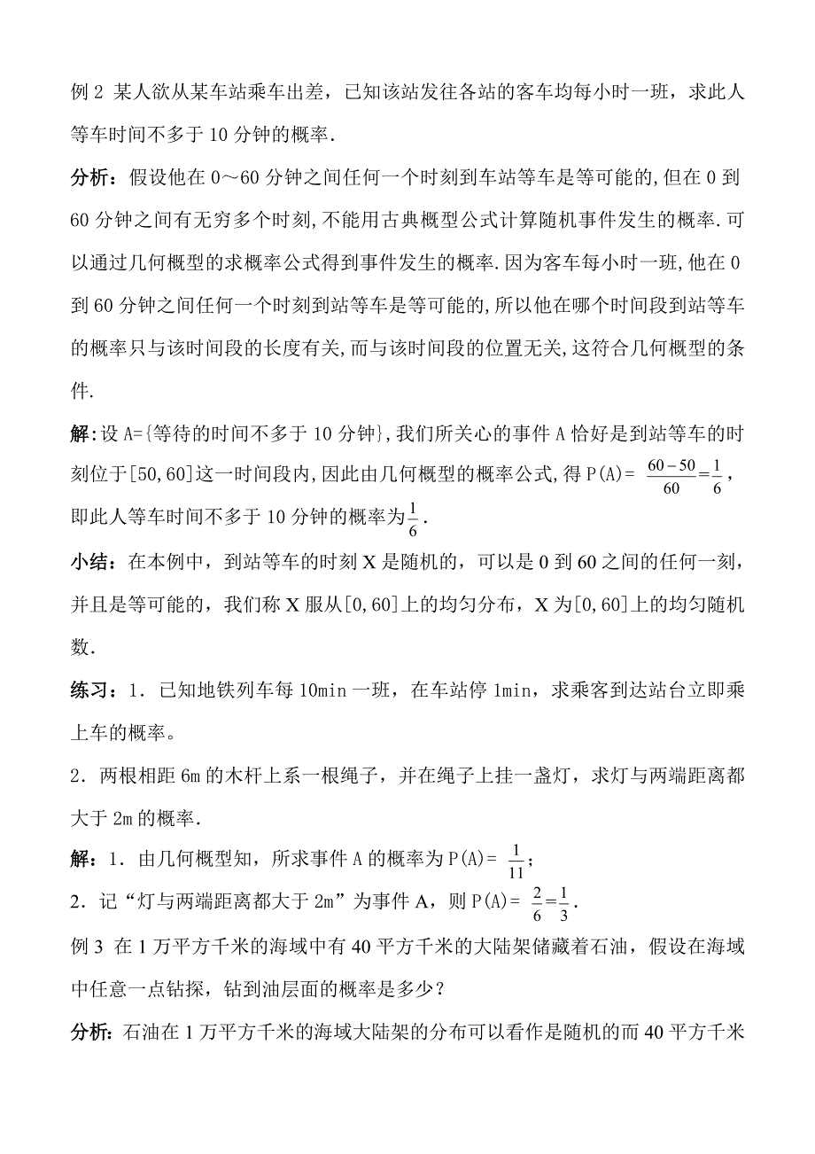 2011年高二数学优质课比赛教案：几何概型.doc_第3页