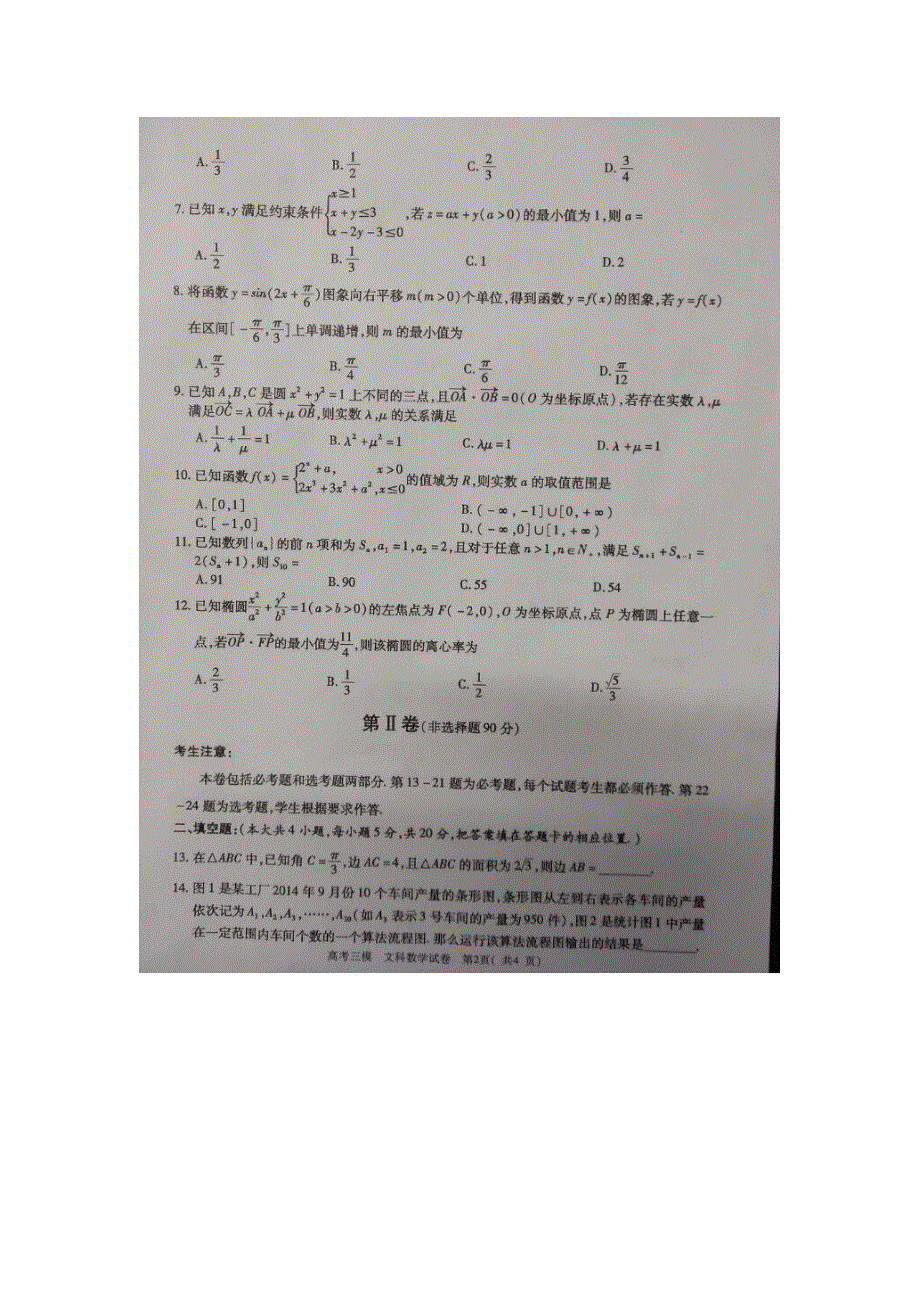 《名校》江西省九江市2015届高三第三次模拟考试数学（文）试题 扫描版含答案.doc_第2页