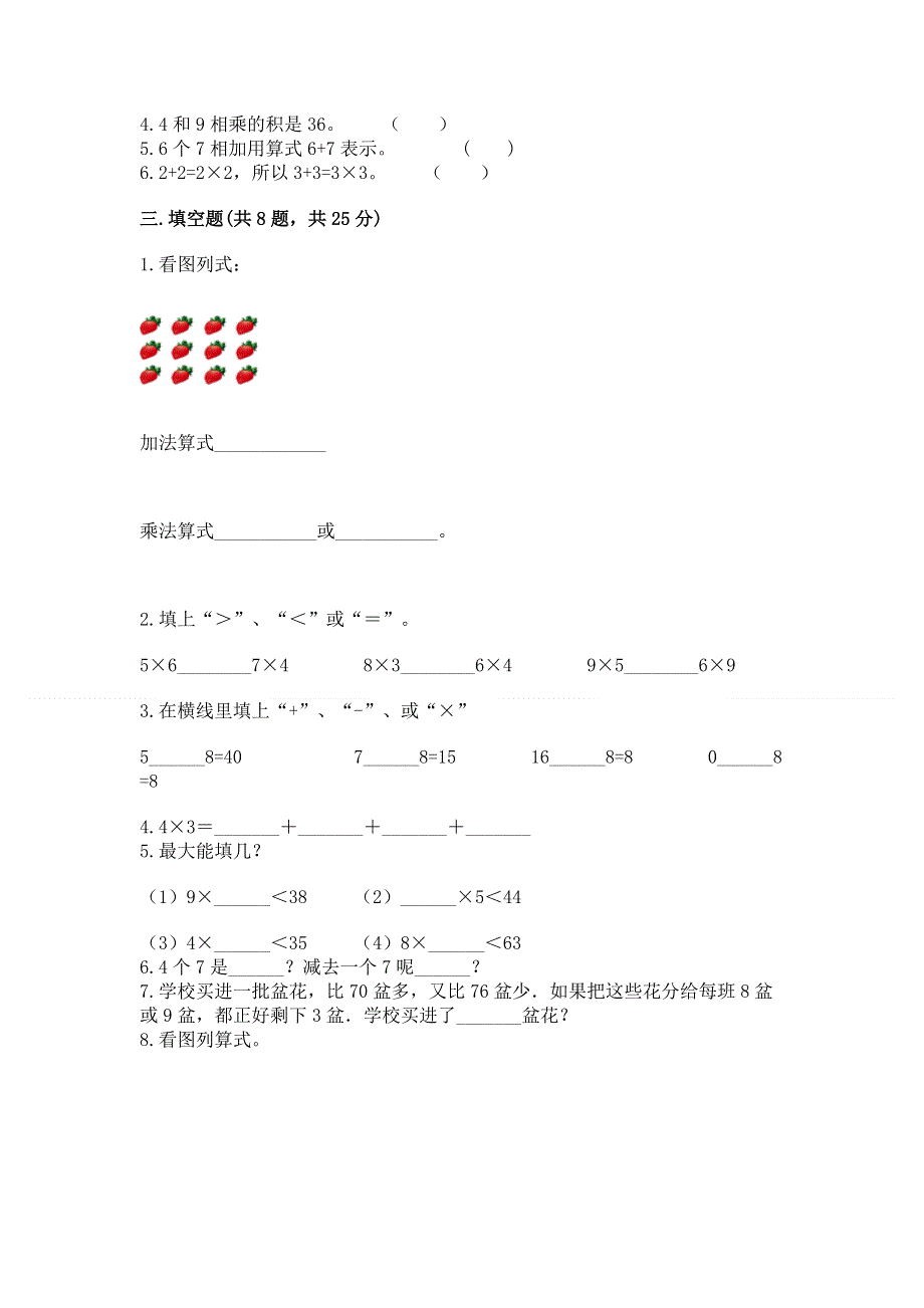 小学数学二年级 1--9的乘法 练习题含答案【典型题】.docx_第2页