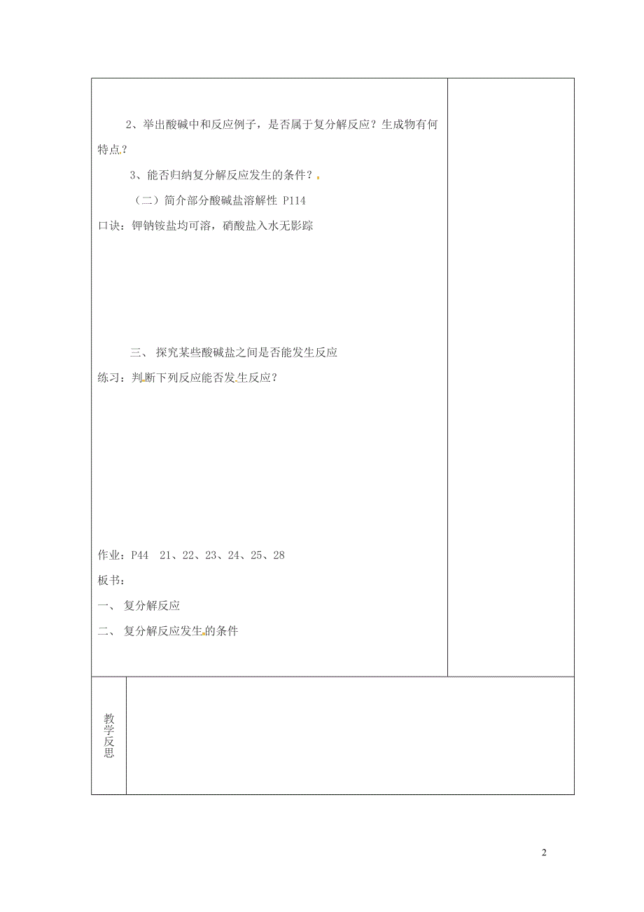 吉林省长春市双阳区九年级化学下册第11单元盐化肥11.1生活中常见的盐3教学案无答案新版新人教版.doc_第2页