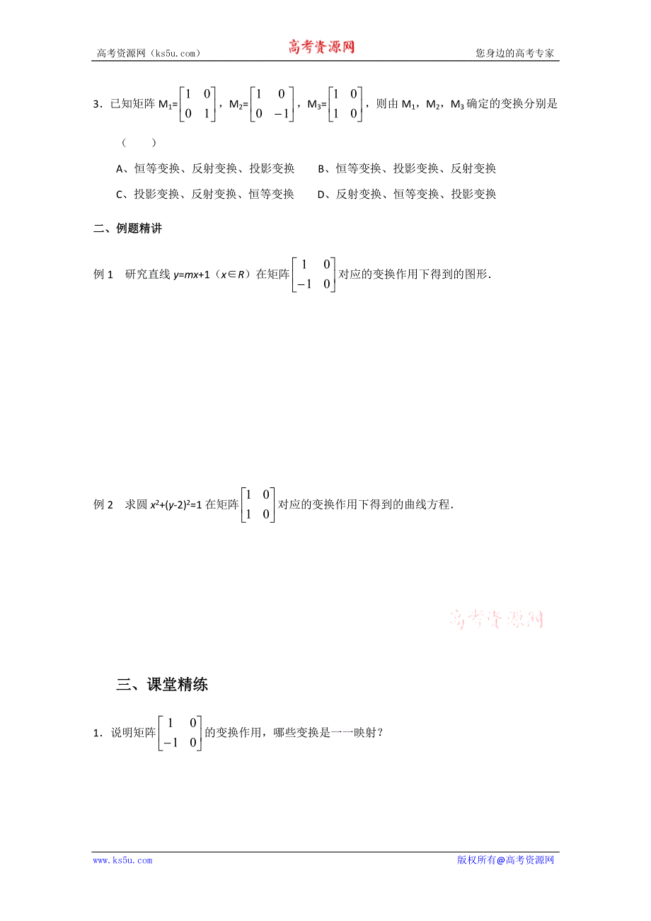 2011年高二数学学案：2.2.5 投影变换（苏教版选修4-2）.doc_第2页