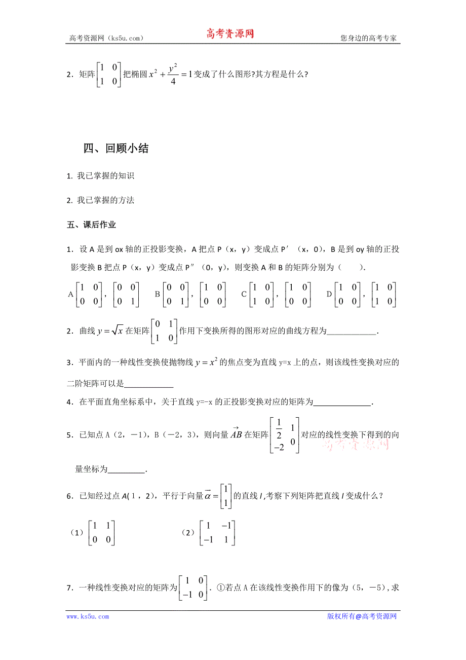 2011年高二数学学案：2.2.5 投影变换（苏教版选修4-2）.doc_第3页