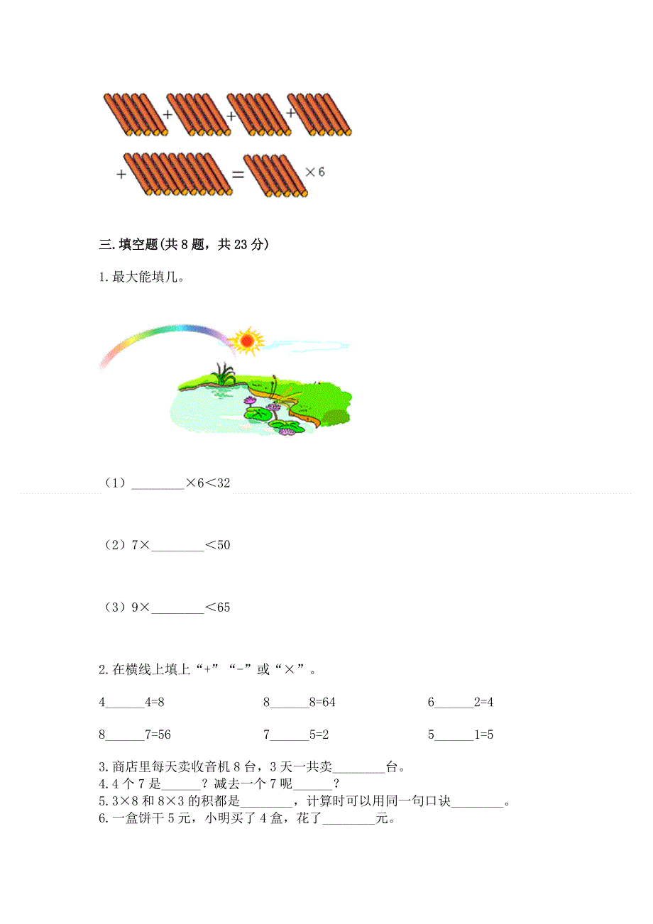 小学数学二年级 1--9的乘法 练习题含答案解析.docx_第2页