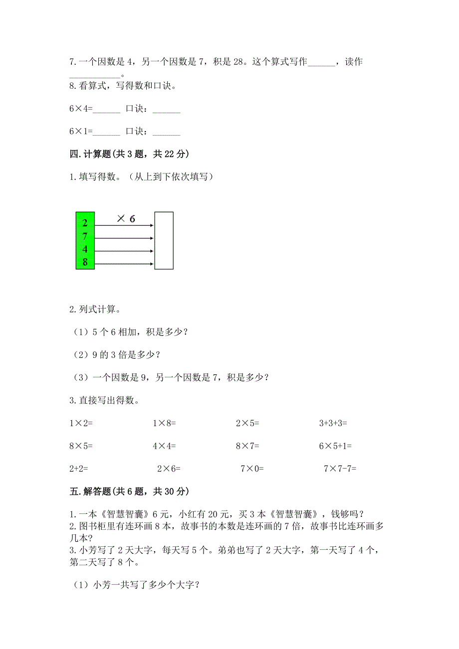 小学数学二年级 1--9的乘法 练习题含答案解析.docx_第3页