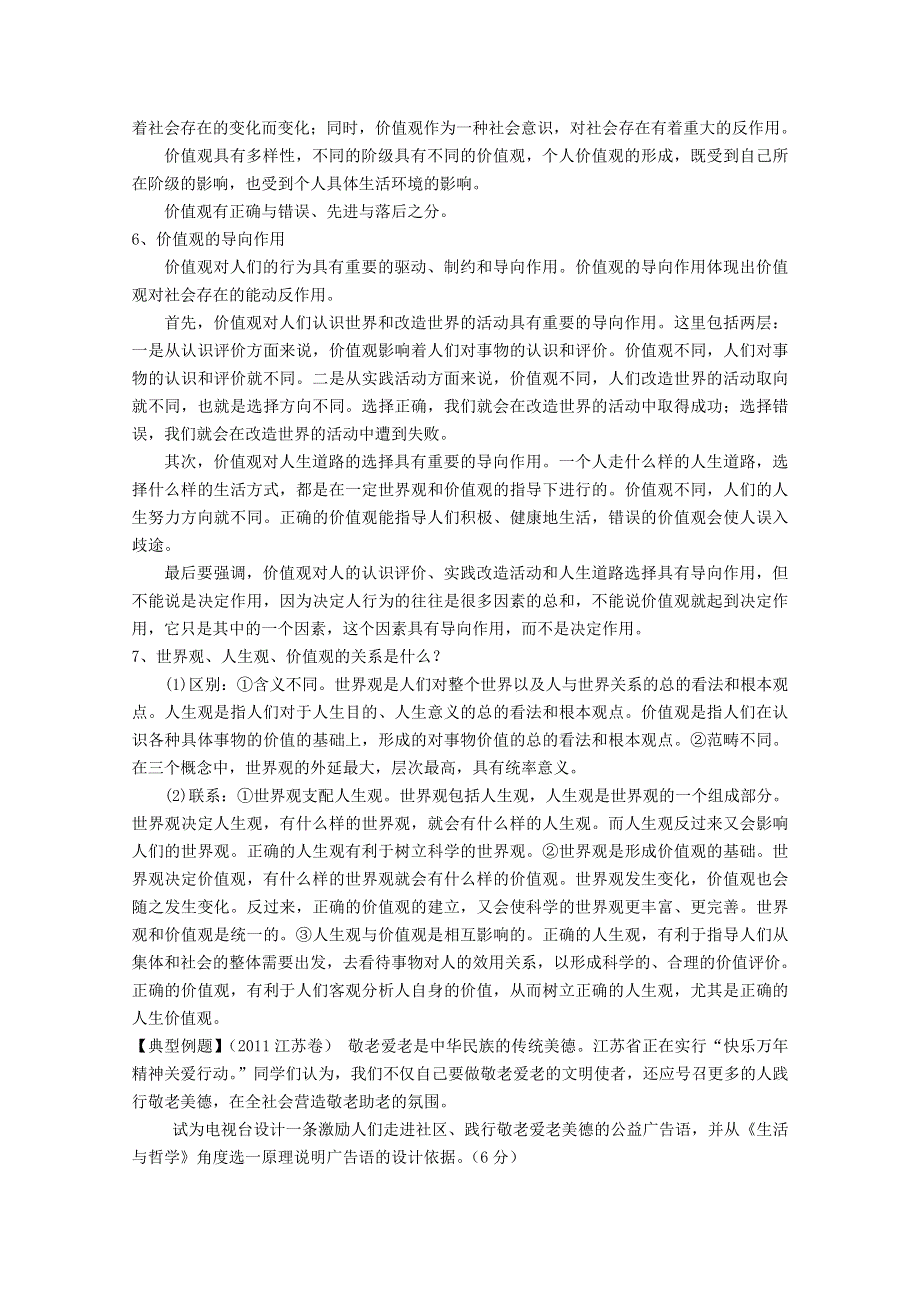 2013届高三政治一轮复习考点解读：第十二课 实现人生的价值（新人教必修4）.doc_第3页