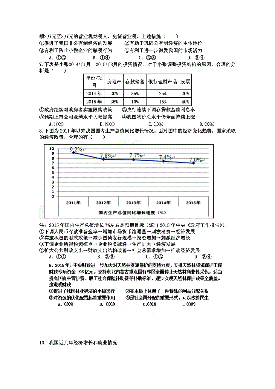 《名校》江西省临川区第一中学2016届高三上学期第一次月考政治试题 WORD版含答案.doc_第2页