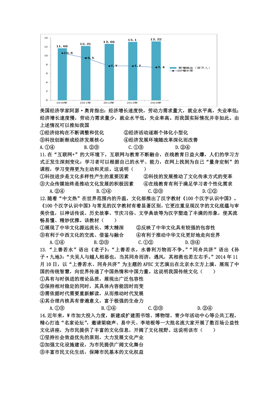 《名校》江西省临川区第一中学2016届高三上学期第一次月考政治试题 WORD版含答案.doc_第3页