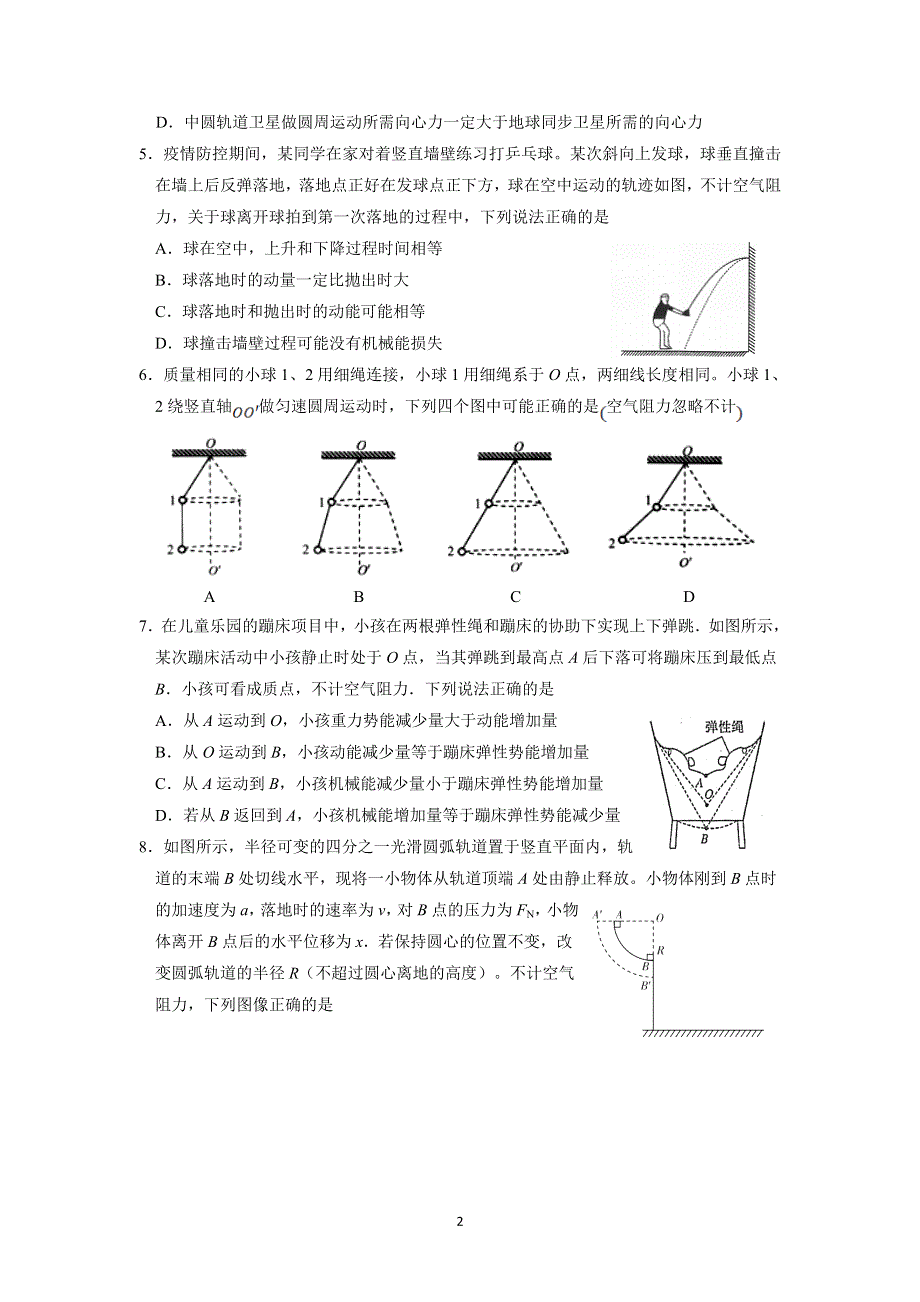 《名校》江苏省无锡市重点高中2021-2022学年高三上学期学情分析考试（二）物理试题 WORD版含答案.doc_第2页