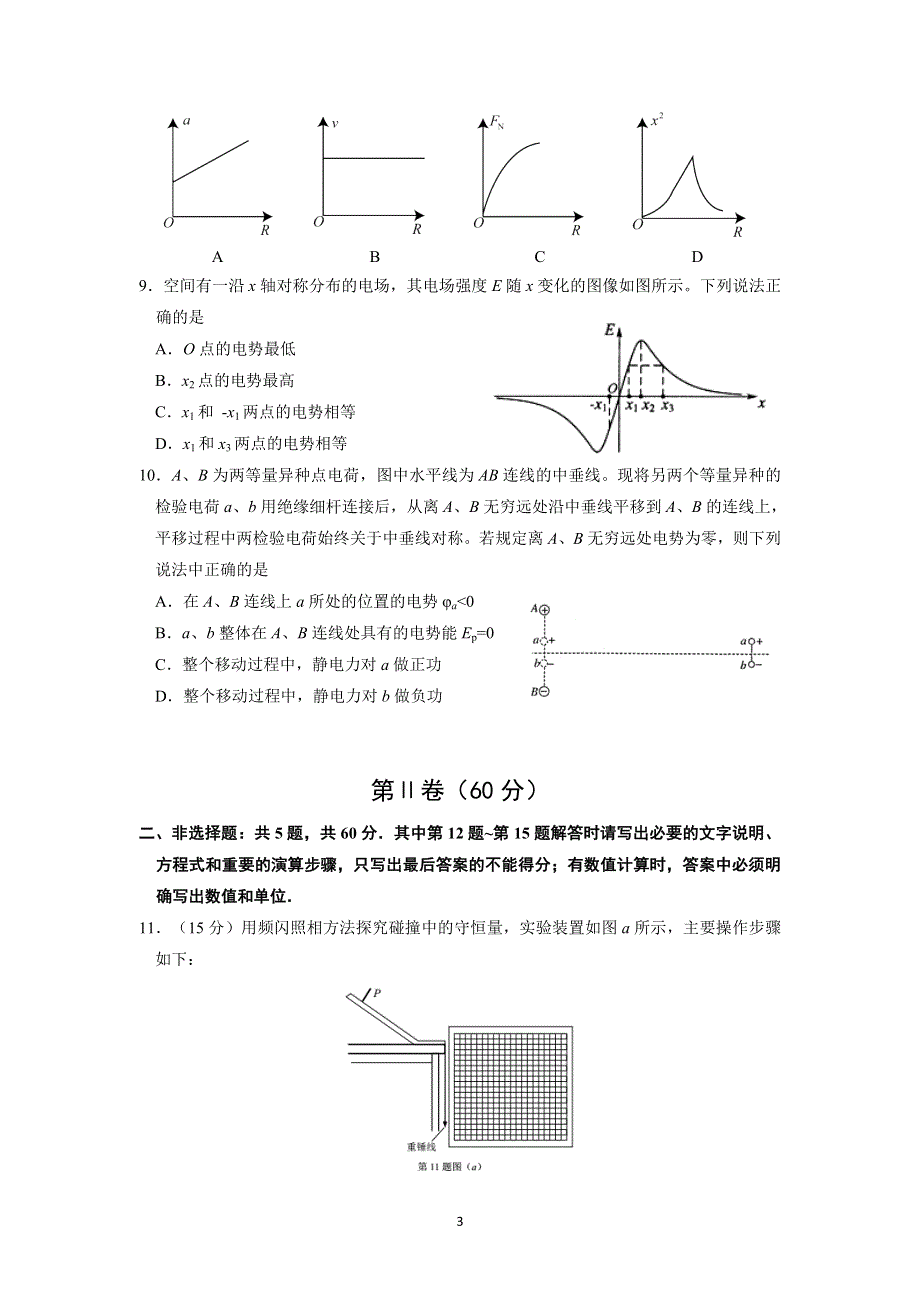 《名校》江苏省无锡市重点高中2021-2022学年高三上学期学情分析考试（二）物理试题 WORD版含答案.doc_第3页