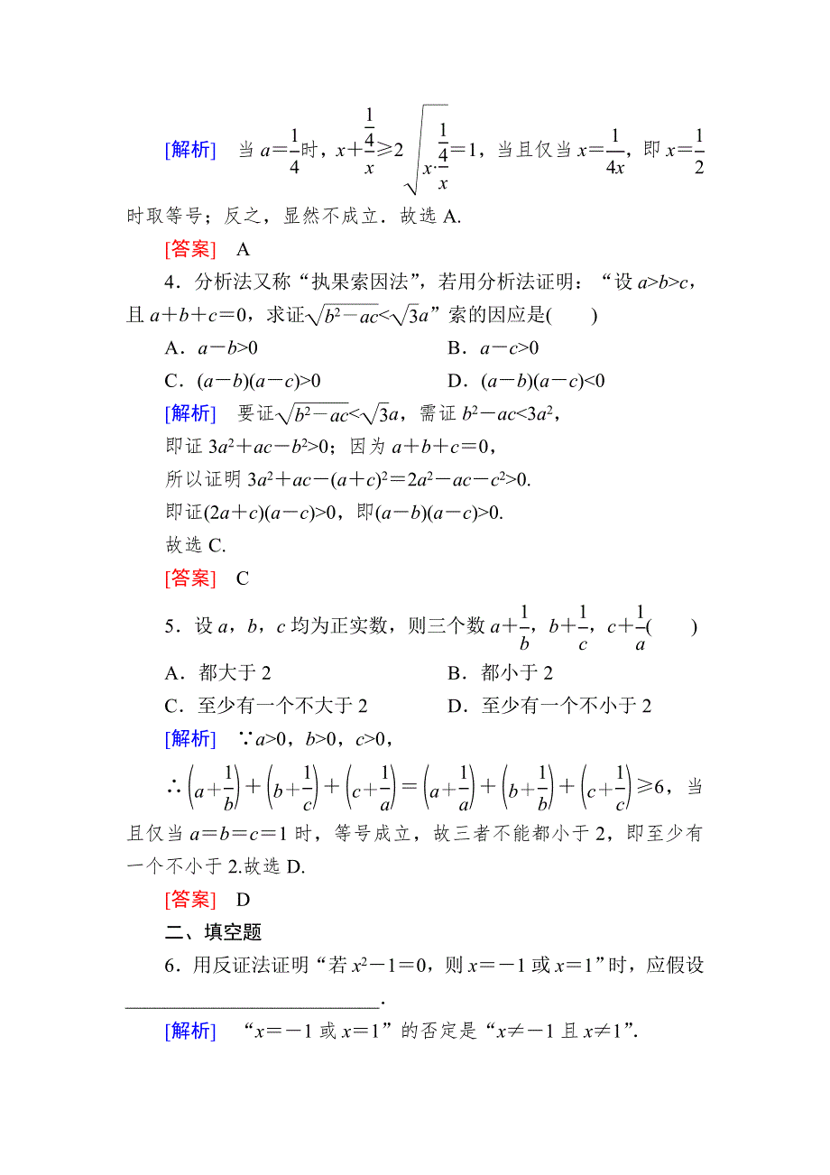 2020版高考文科数学第一轮复习练习：第七章 不等式、推理与证明 课后跟踪训练42 WORD版含解析.doc_第2页