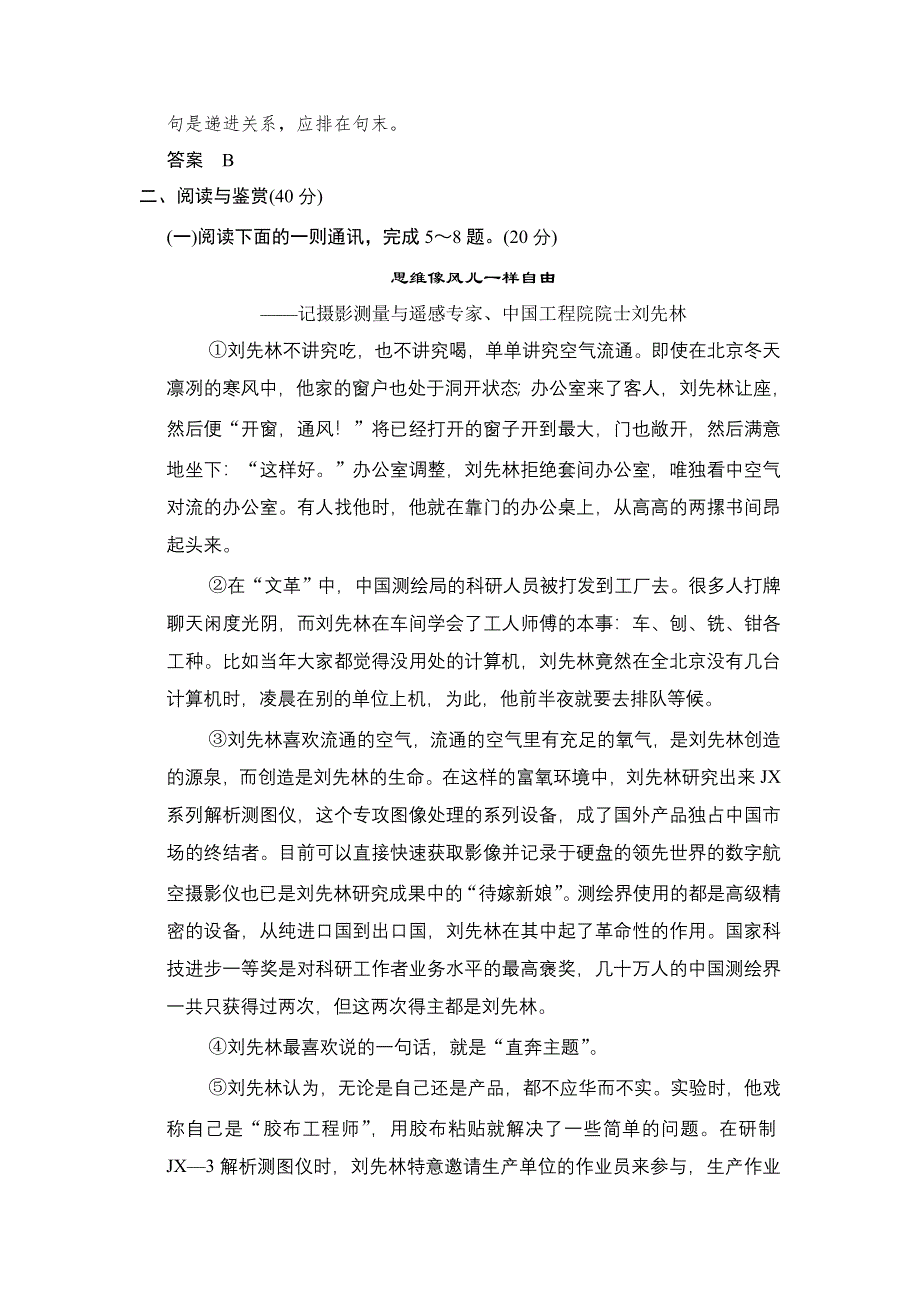 《创新设计》2014年高中语文一轮复习选修《新闻阅读与实践》活页规范训练 阶段检测题2 WORD版含答案.doc_第3页