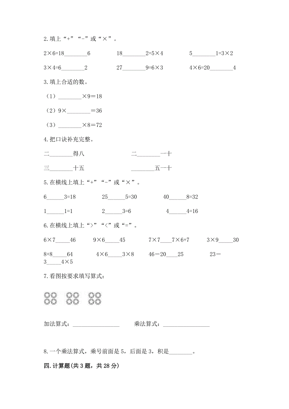 小学数学二年级 1--9的乘法 练习题含答案【考试直接用】.docx_第2页