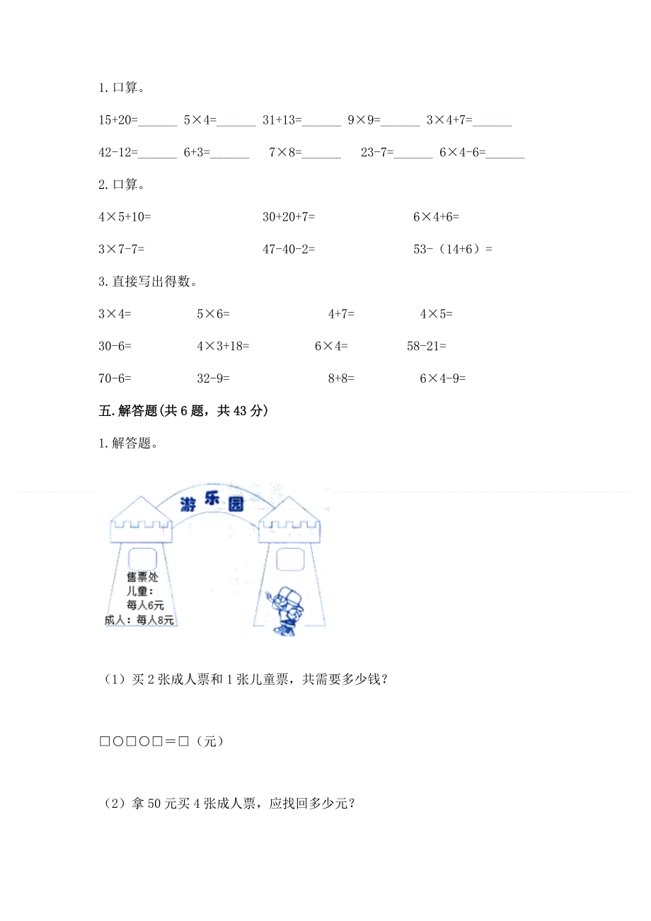 小学数学二年级 1--9的乘法 练习题含答案【考试直接用】.docx_第3页