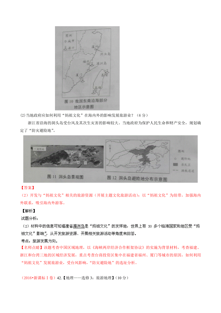 三年高考（2014-2016）地理试题分项版解析 专题14 旅游地理（解析版） WORD版含解析.doc_第3页