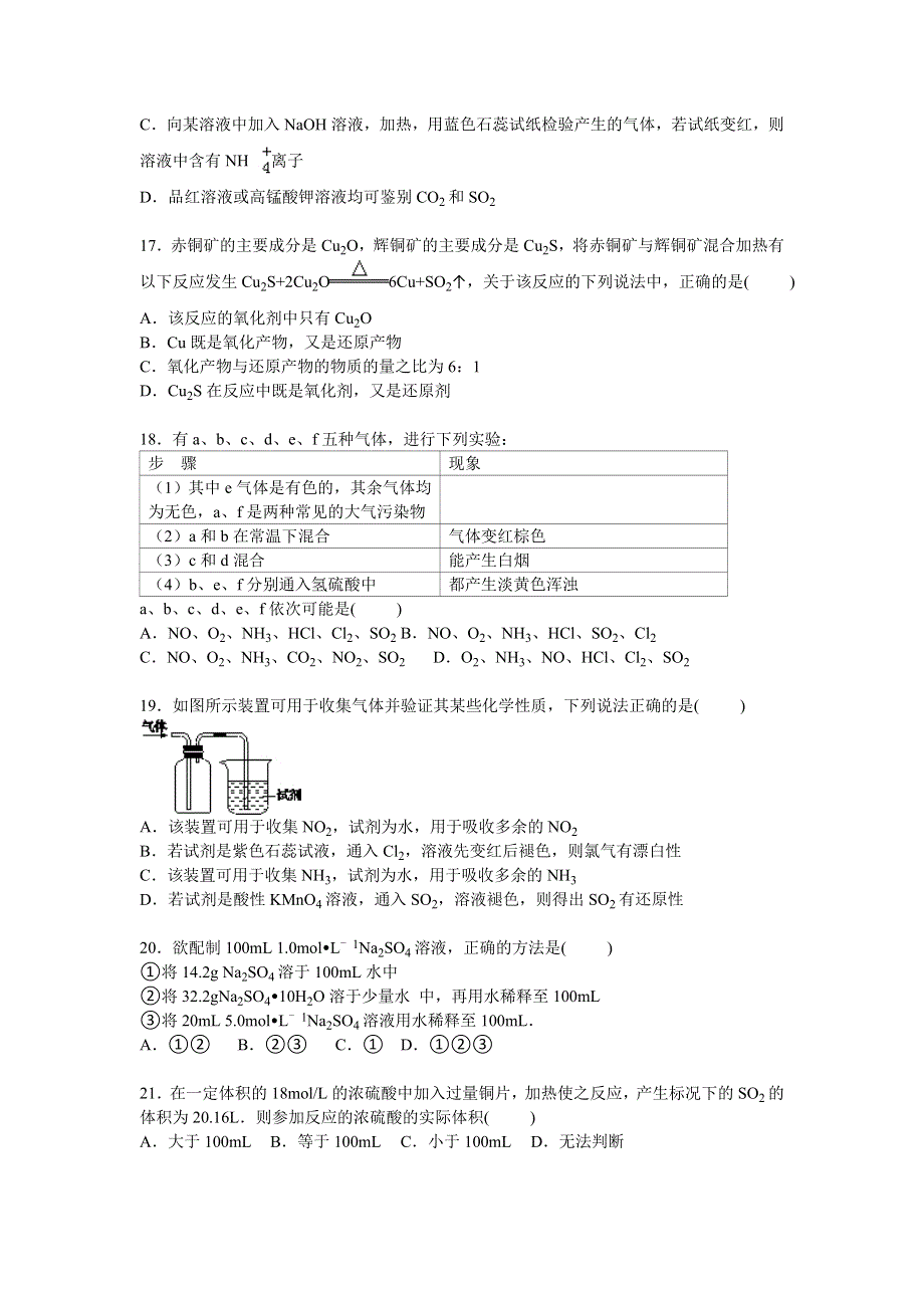 云南省红河州蒙自一中2014-2015学年高一上学期期末化学试卷 WORD版含解析.doc_第3页