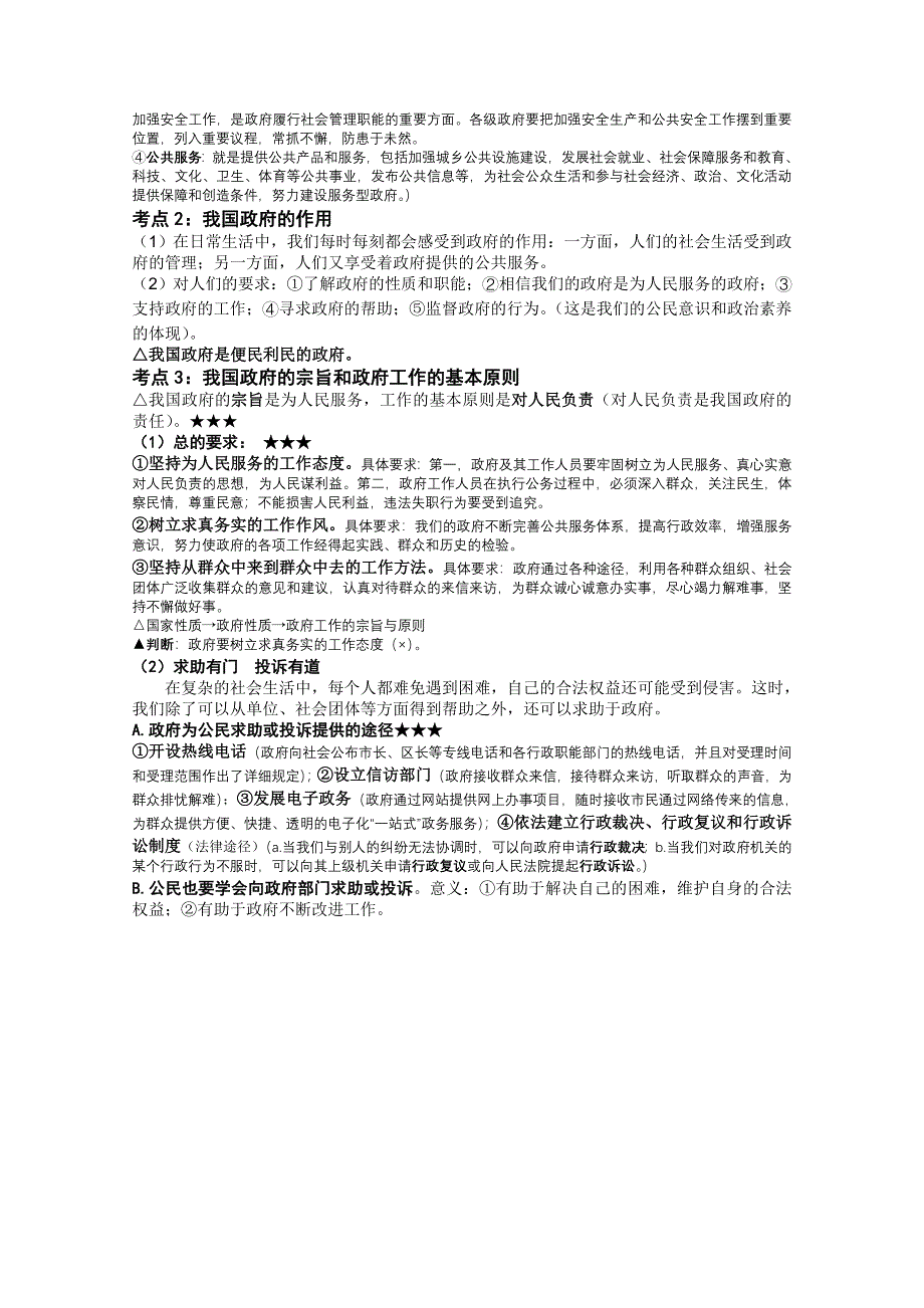 2013届高三政治一轮复习讲义：2.3我国政府是人民的政府（新人教必修2）.doc_第2页