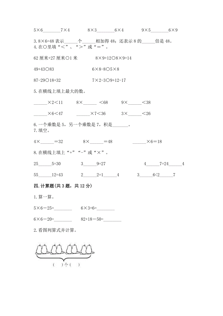 小学数学二年级 1--9的乘法 练习题含答案【研优卷】.docx_第2页