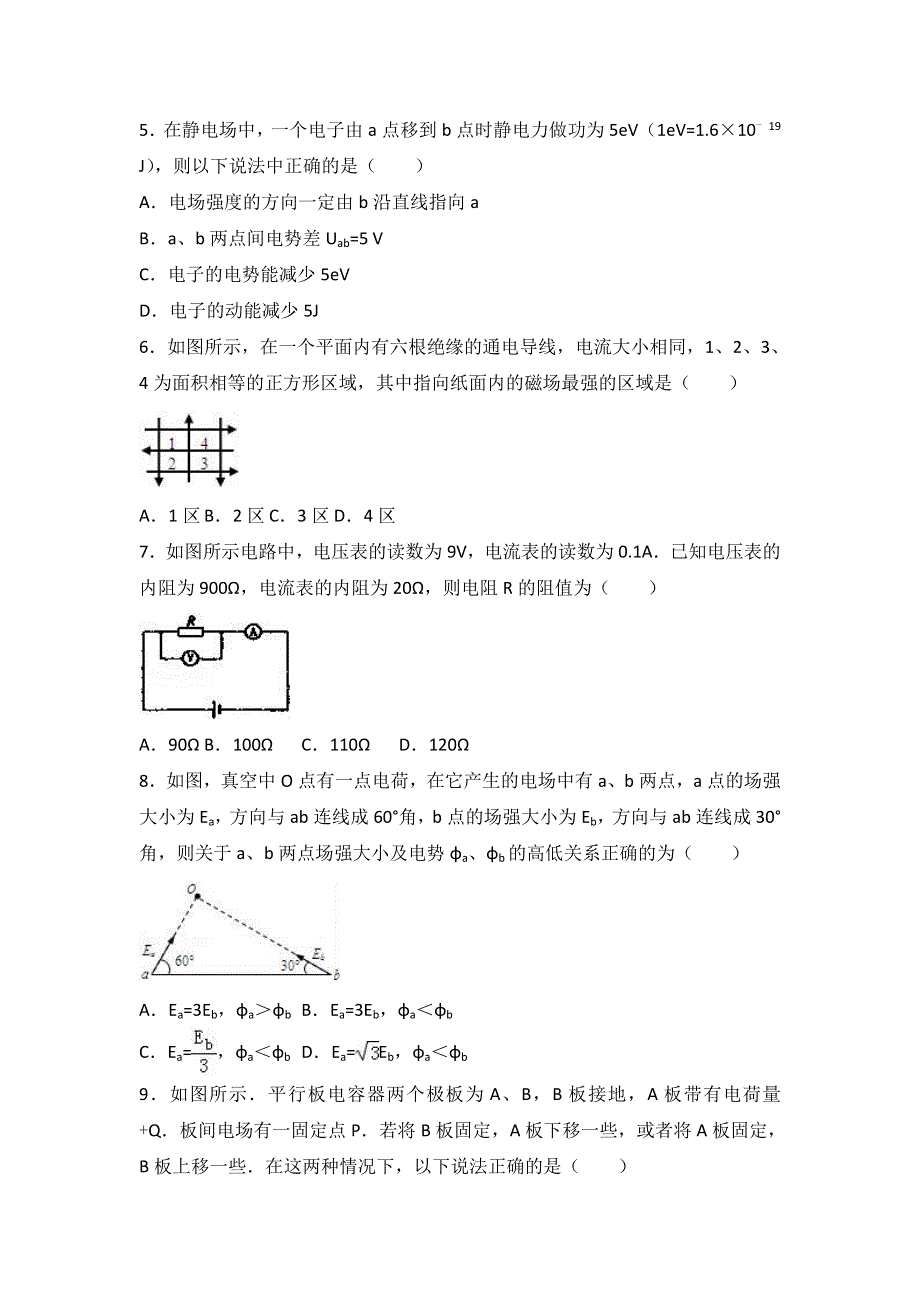 云南省红河州蒙自一中2015-2016学年高二上学期期末物理试卷 WORD版含解析.doc_第2页