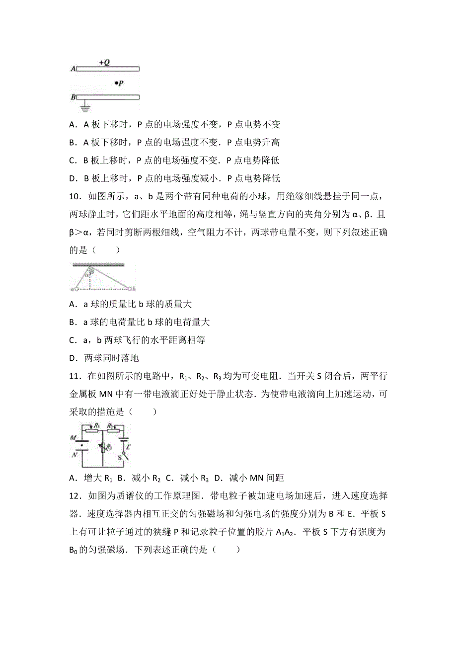 云南省红河州蒙自一中2015-2016学年高二上学期期末物理试卷 WORD版含解析.doc_第3页