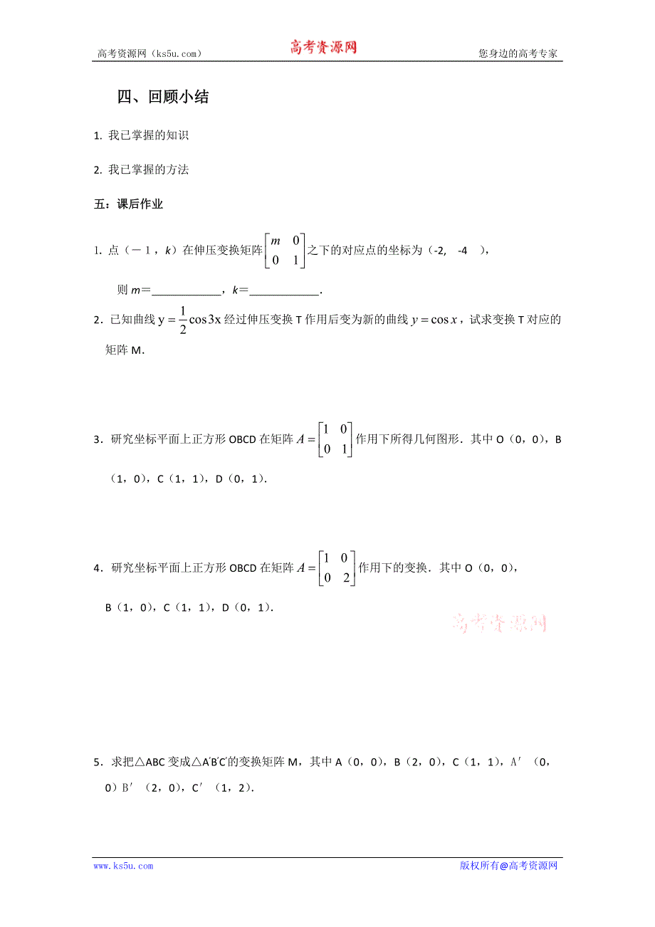 2011年高二数学学案：2.2.1　恒等变换与伸压变换（苏教版选修4-2）.doc_第3页