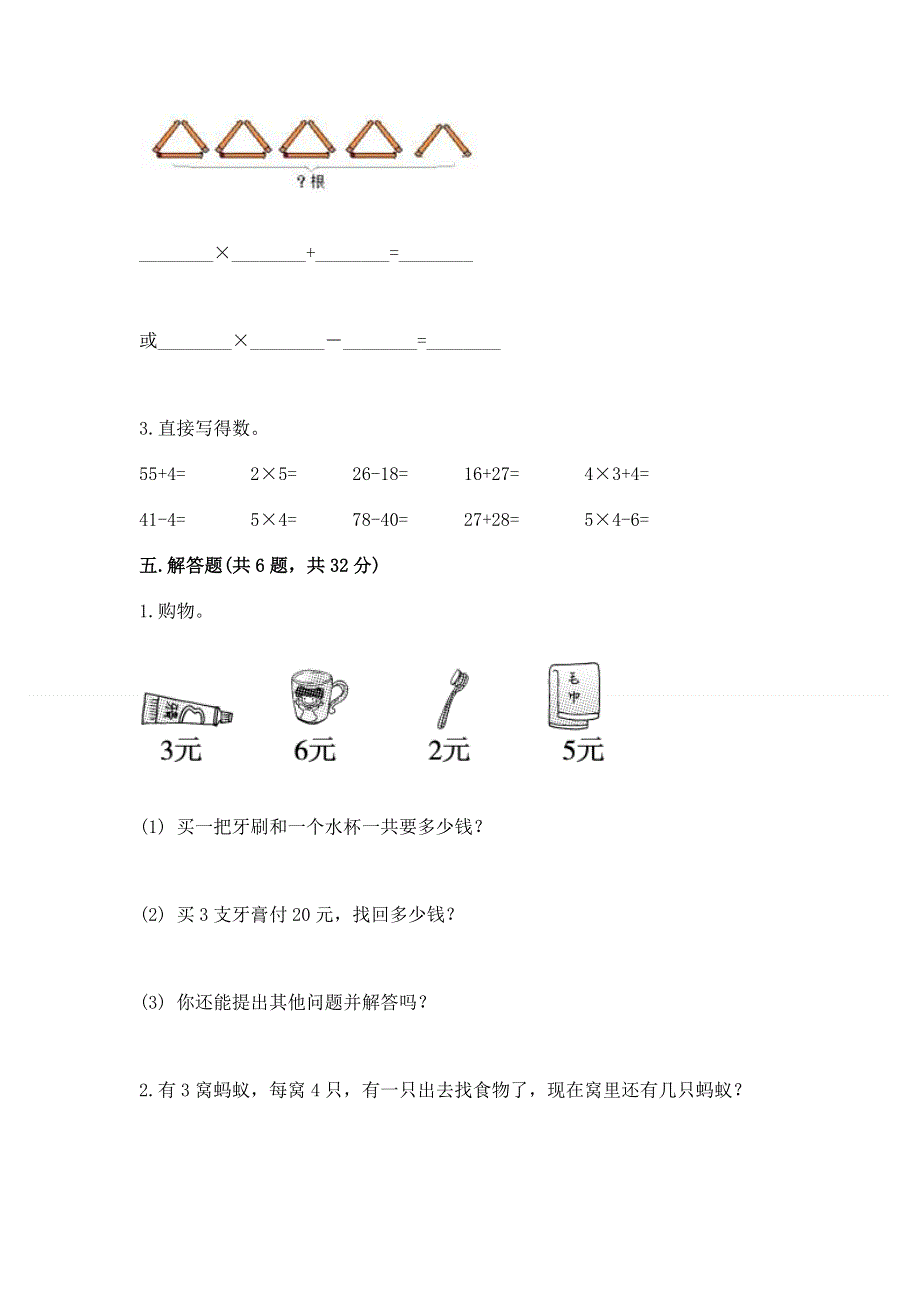 小学数学二年级 1--9的乘法 练习题含答案【实用】.docx_第3页