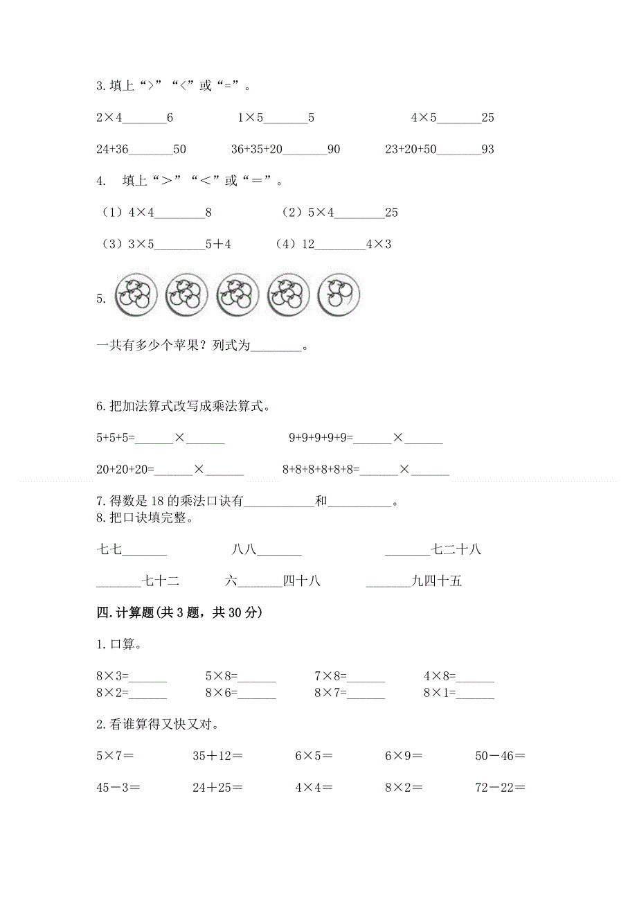 小学数学二年级 1--9的乘法 练习题含答案【完整版】.docx_第2页