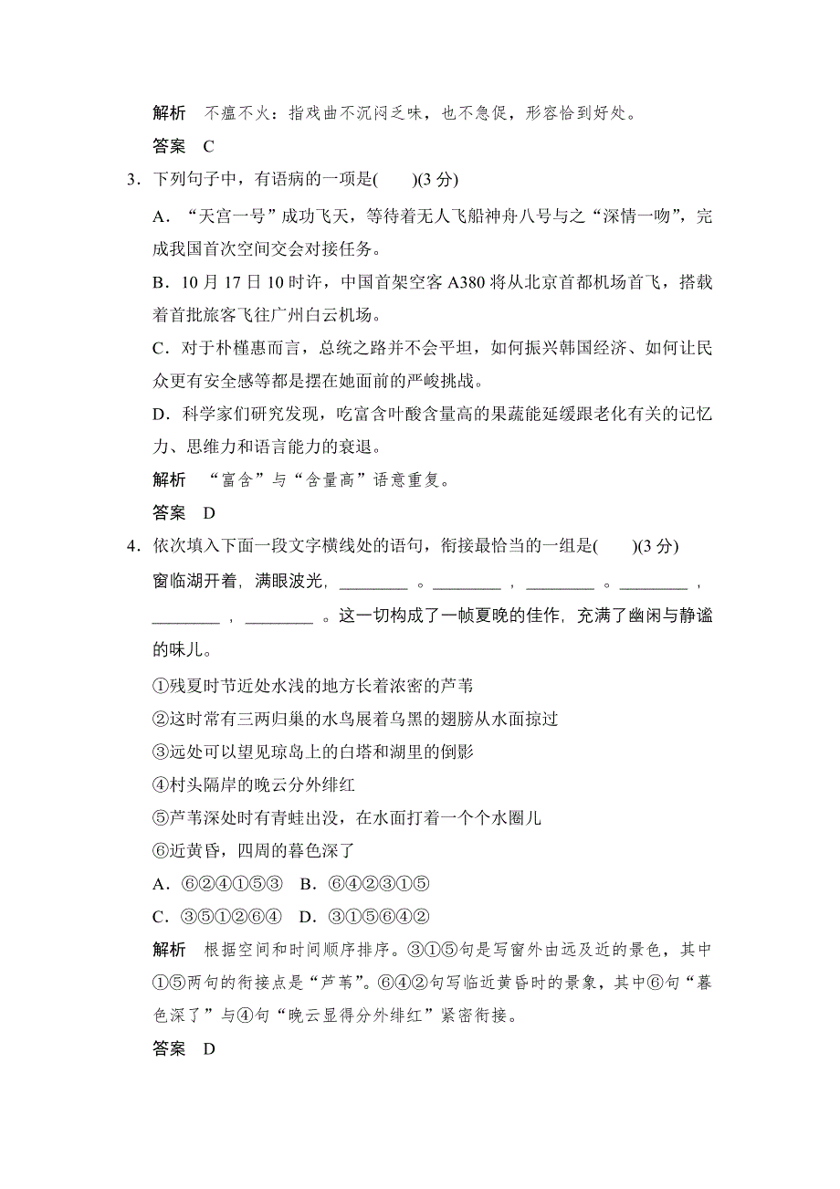 《创新设计》2014年高中语文一轮复习选修《新闻阅读与实践》活页规范训练 阶段检测题1 WORD版含答案.doc_第2页