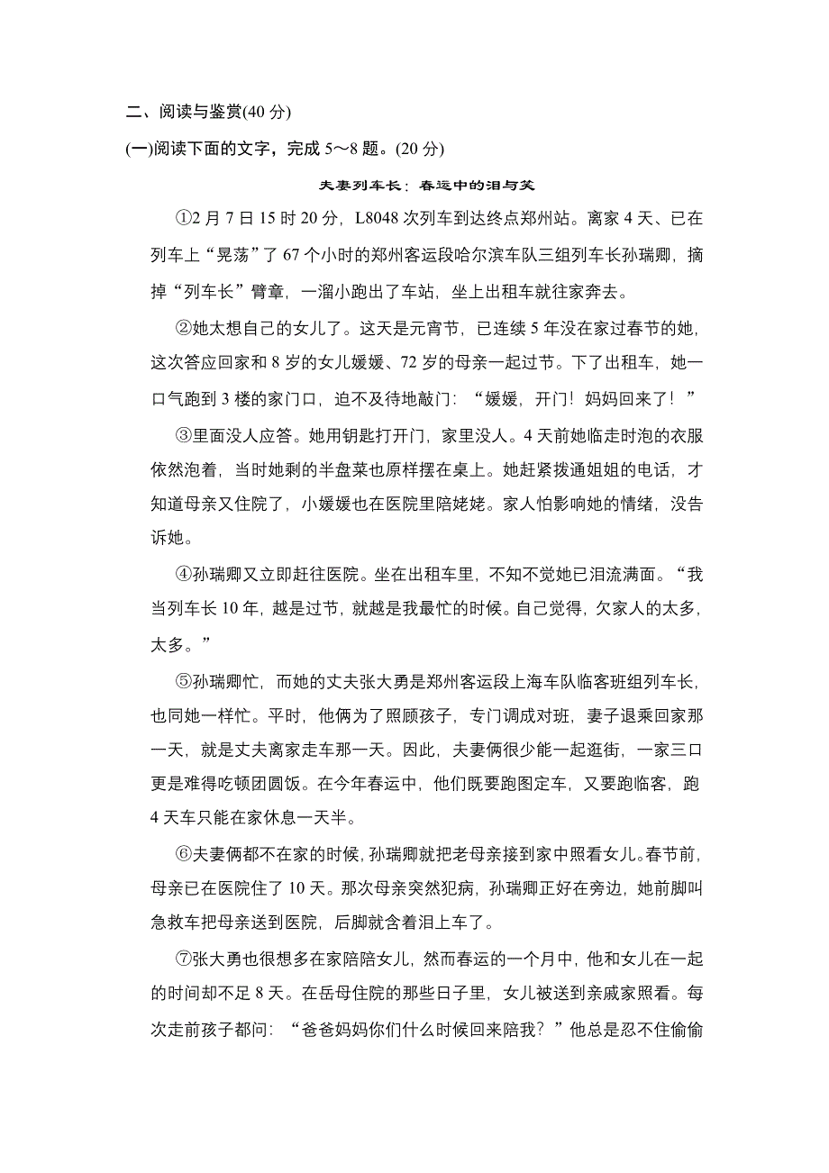 《创新设计》2014年高中语文一轮复习选修《新闻阅读与实践》活页规范训练 阶段检测题1 WORD版含答案.doc_第3页