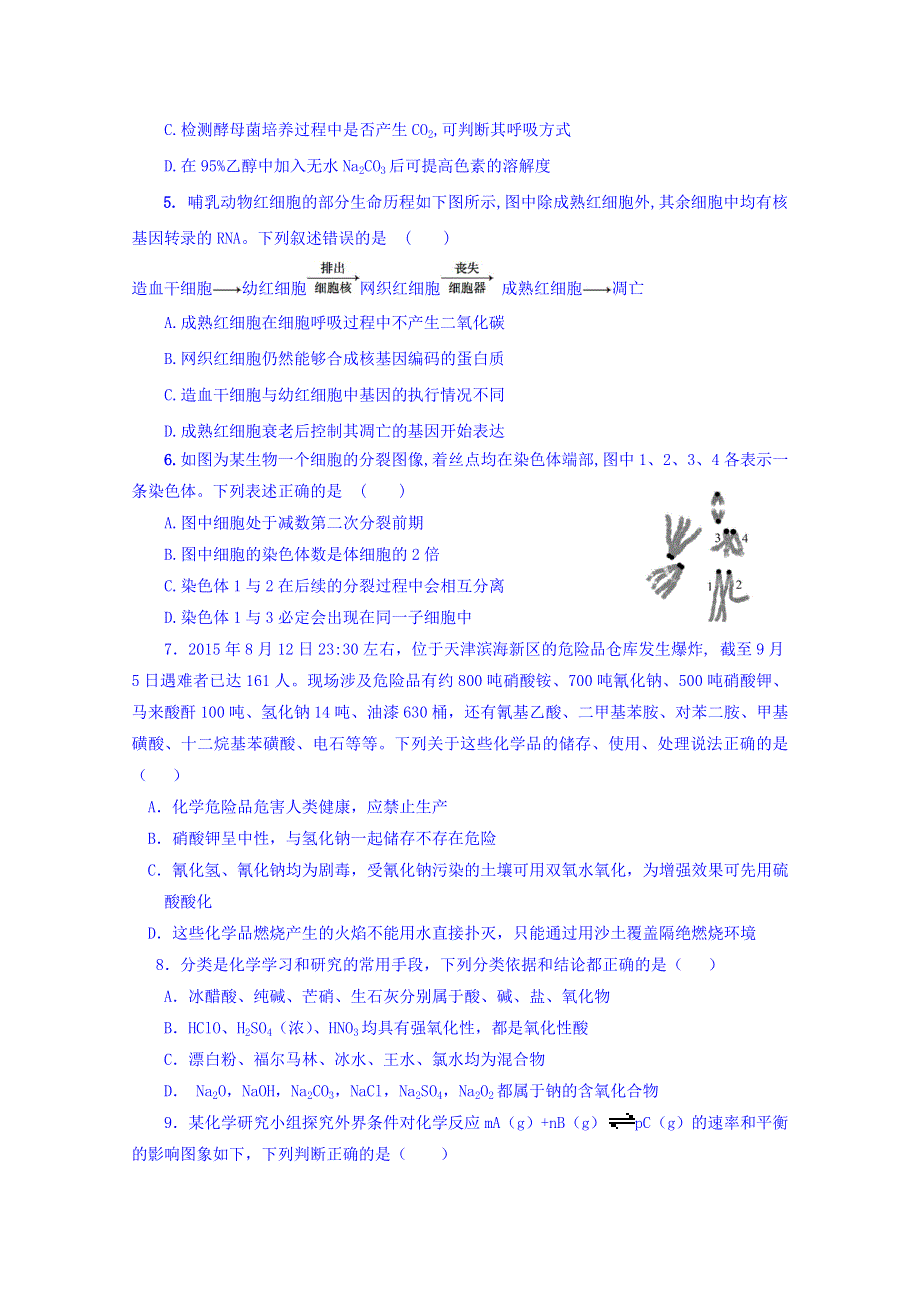 云南省红河州蒙自一中2016届高三上学期10月4日星期天考试理综试题 WORD版含答案.doc_第2页