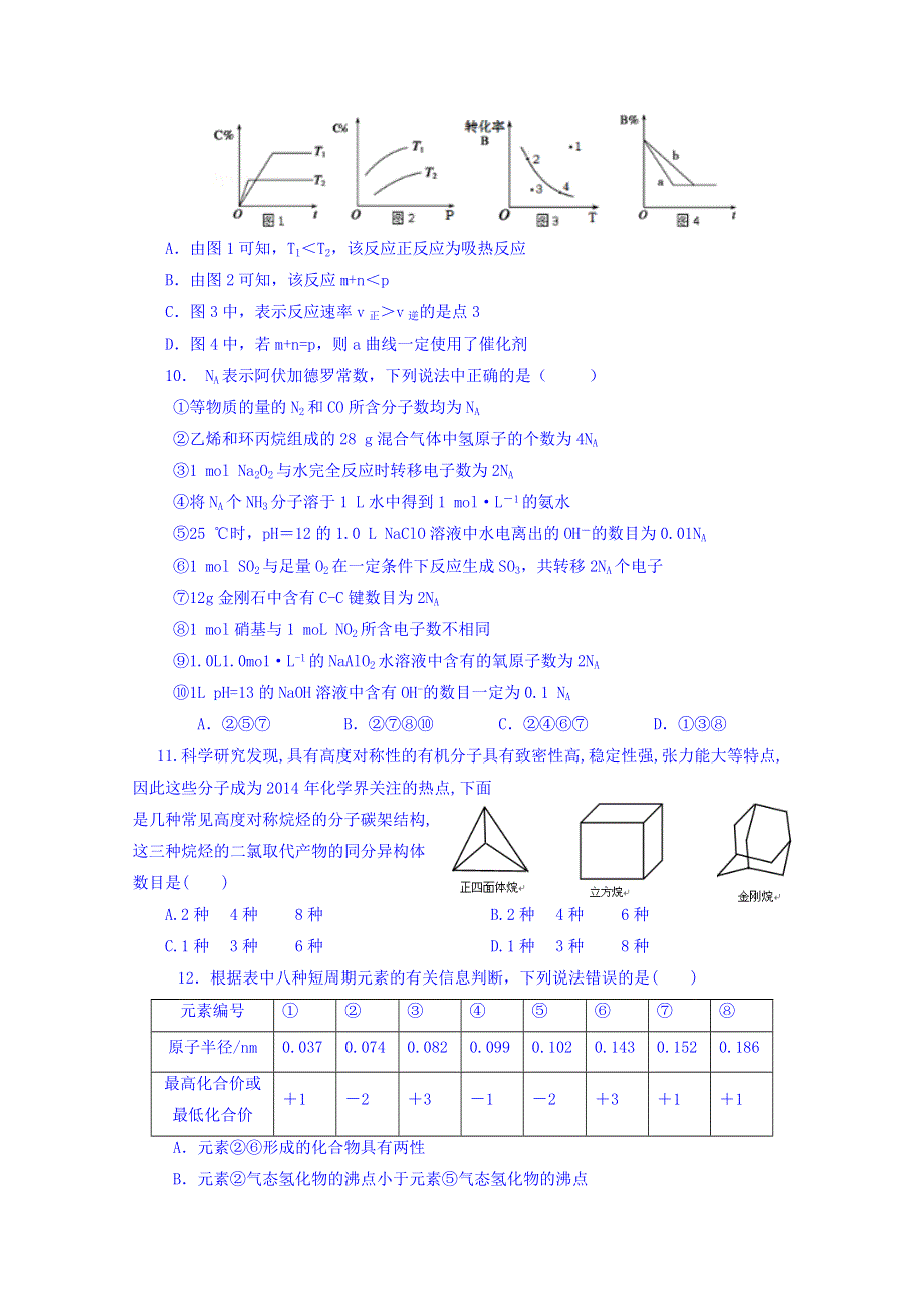 云南省红河州蒙自一中2016届高三上学期10月4日星期天考试理综试题 WORD版含答案.doc_第3页