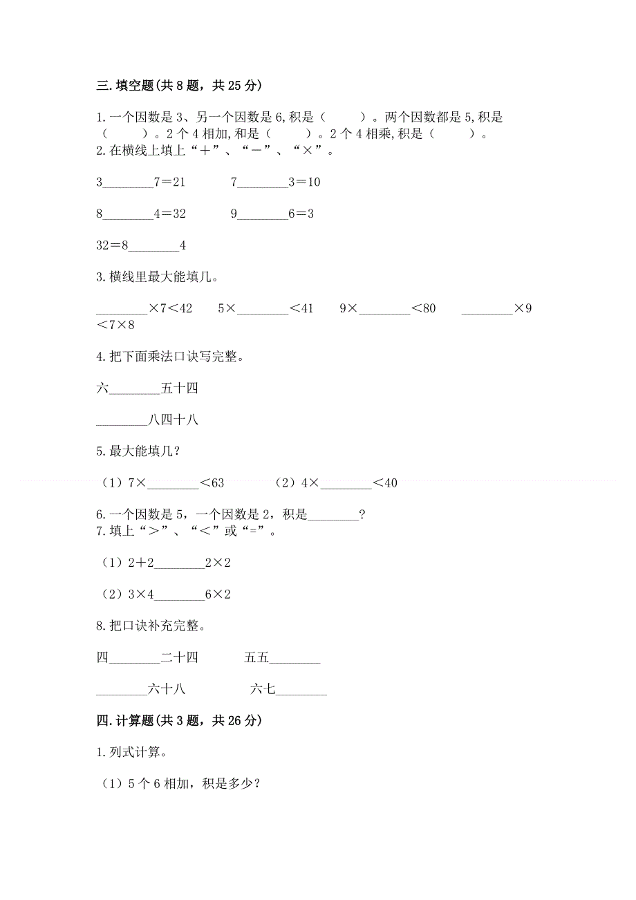 小学数学二年级 1--9的乘法 练习题含答案【预热题】.docx_第2页