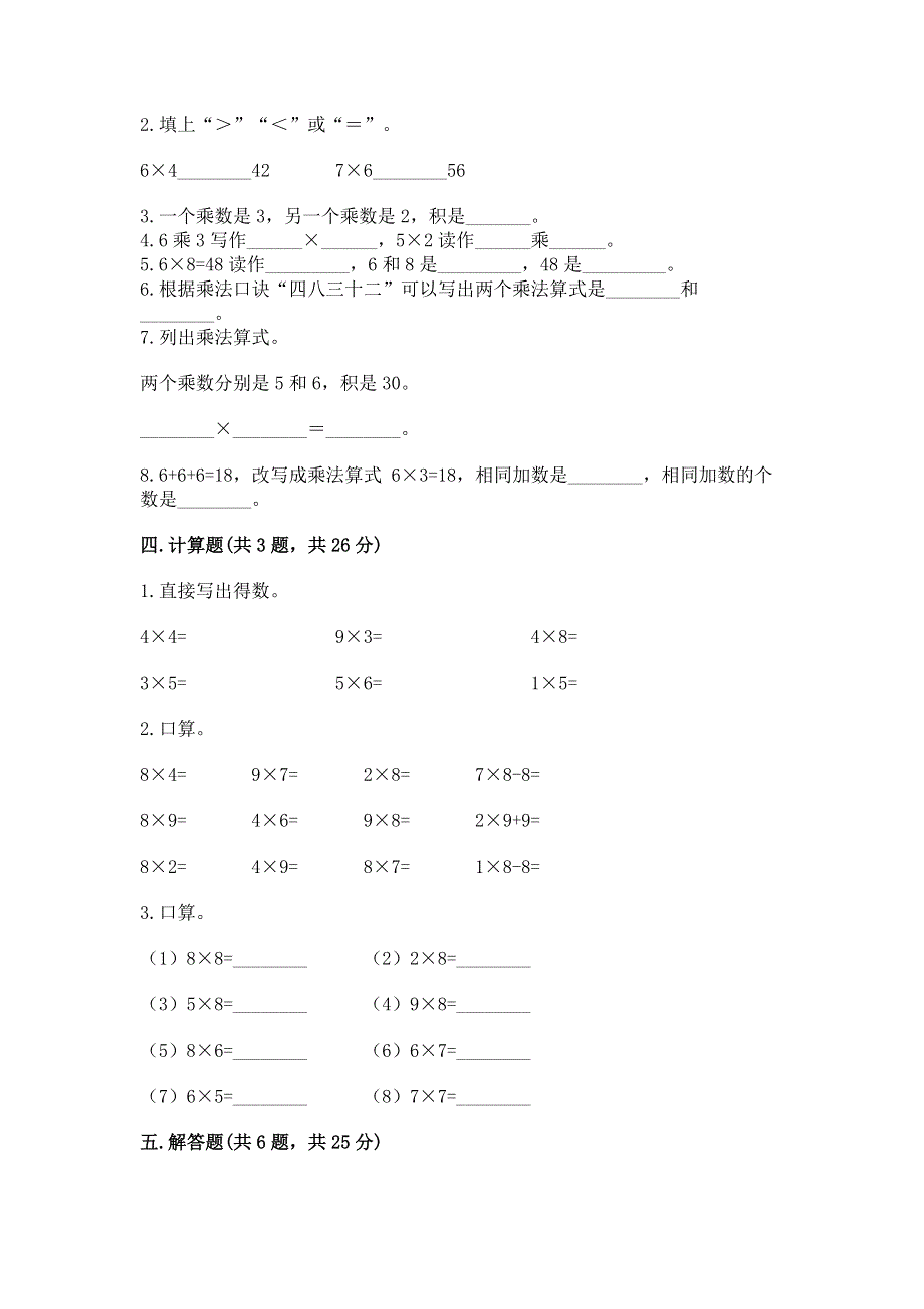 小学数学二年级 1--9的乘法 练习题含答案【综合卷】.docx_第2页