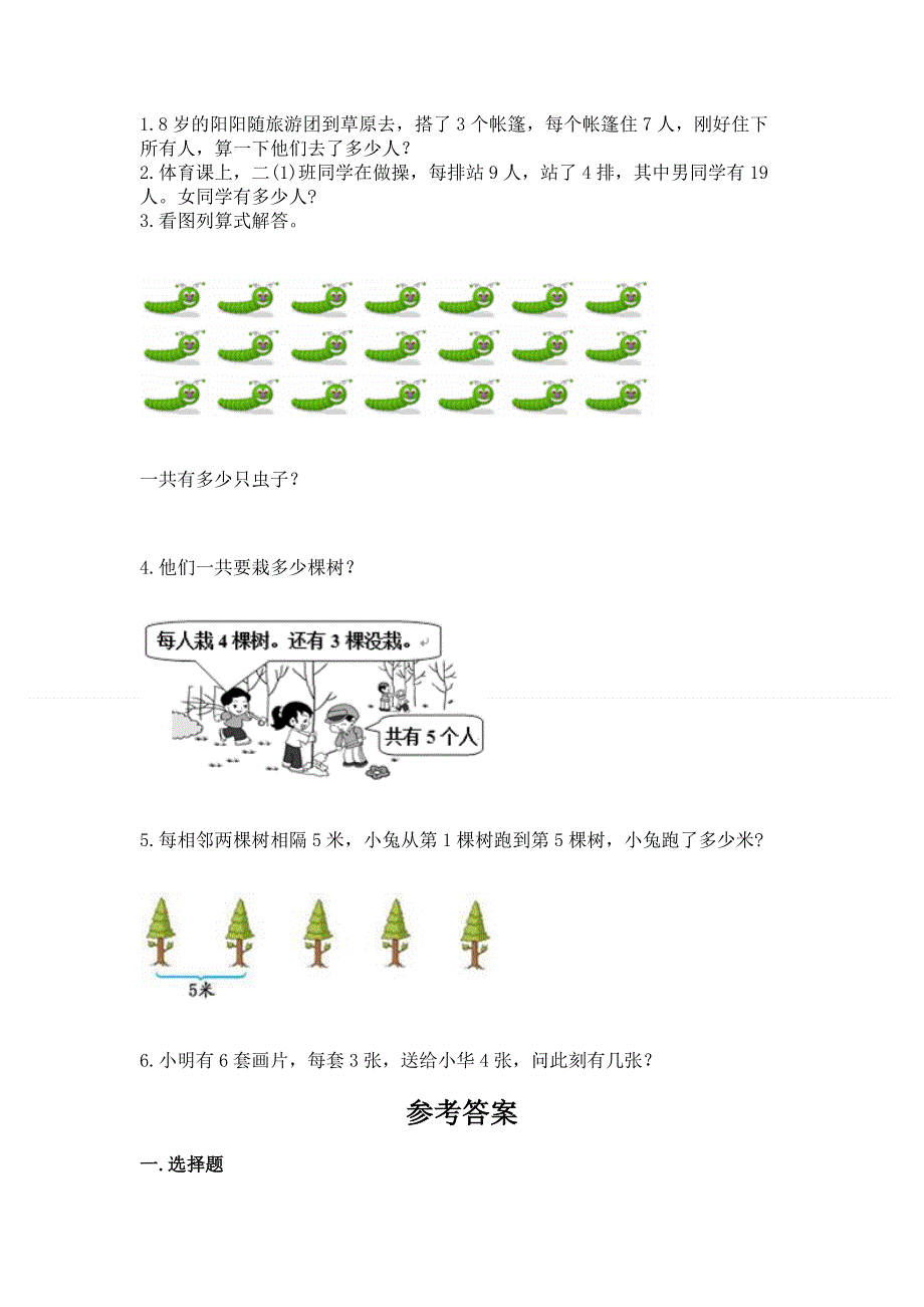 小学数学二年级 1--9的乘法 练习题含答案【综合卷】.docx_第3页