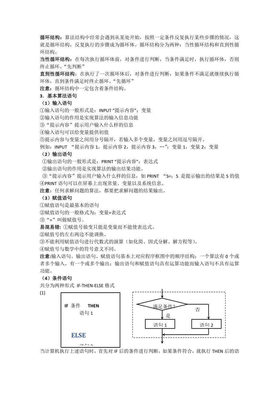 2011年高二数学学案：2.1.1《算法案例分析》（北师大版必修3）.doc_第3页