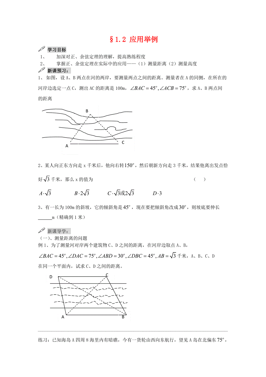 2011年高二数学学案：1.doc_第1页