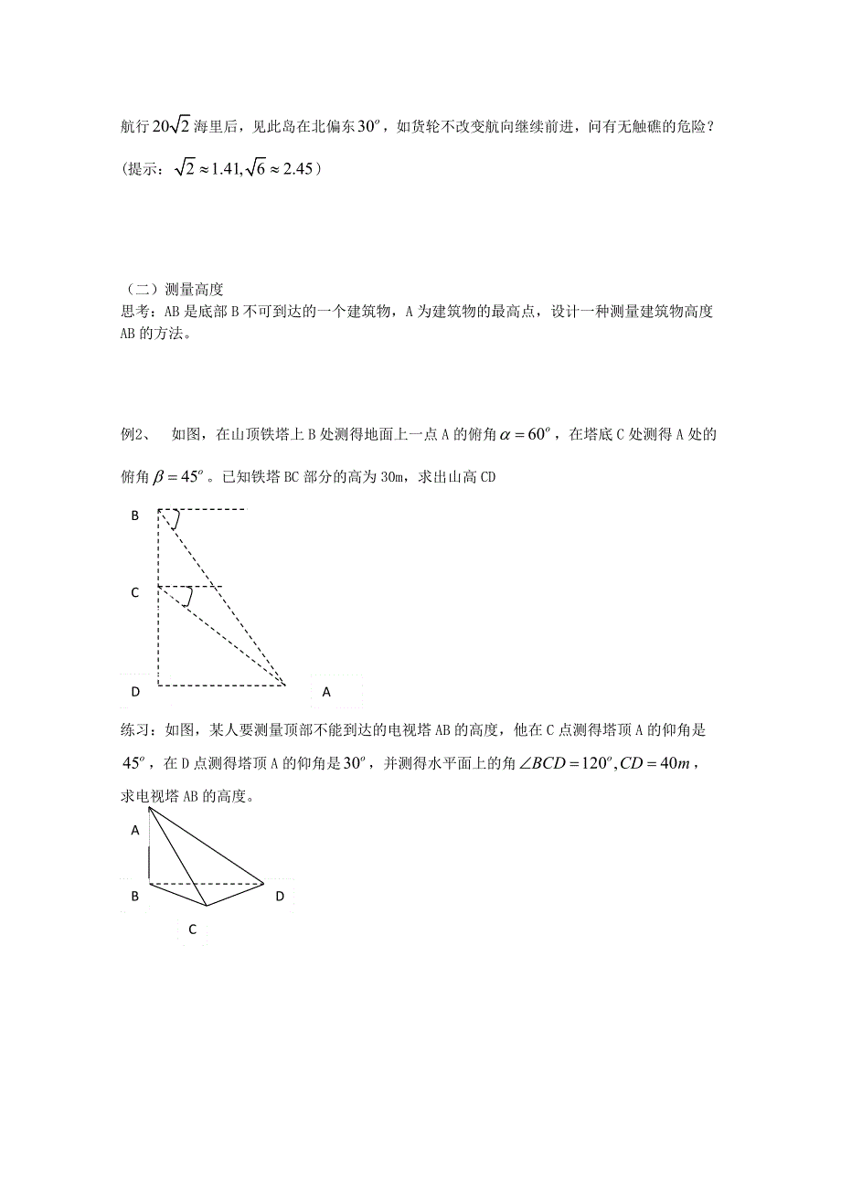 2011年高二数学学案：1.doc_第2页