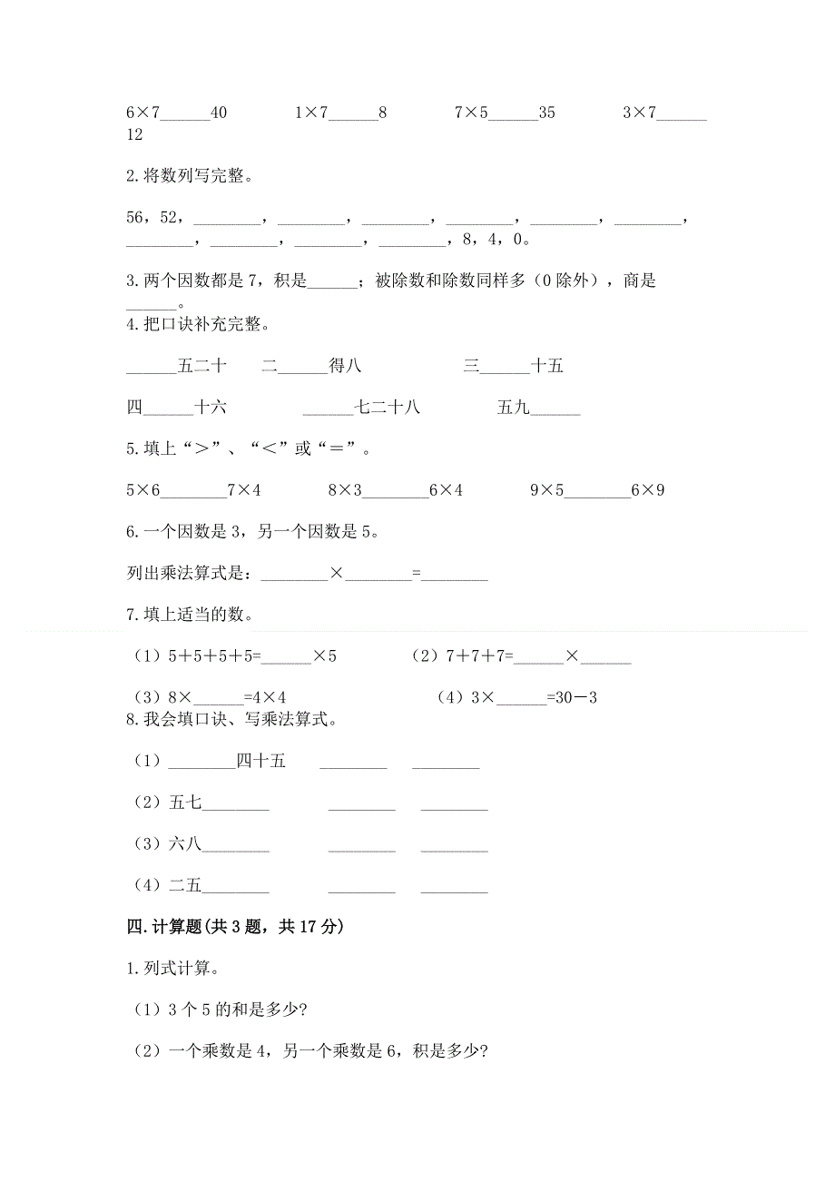 小学数学二年级 1--9的乘法 练习题含答案【名师推荐】.docx_第2页