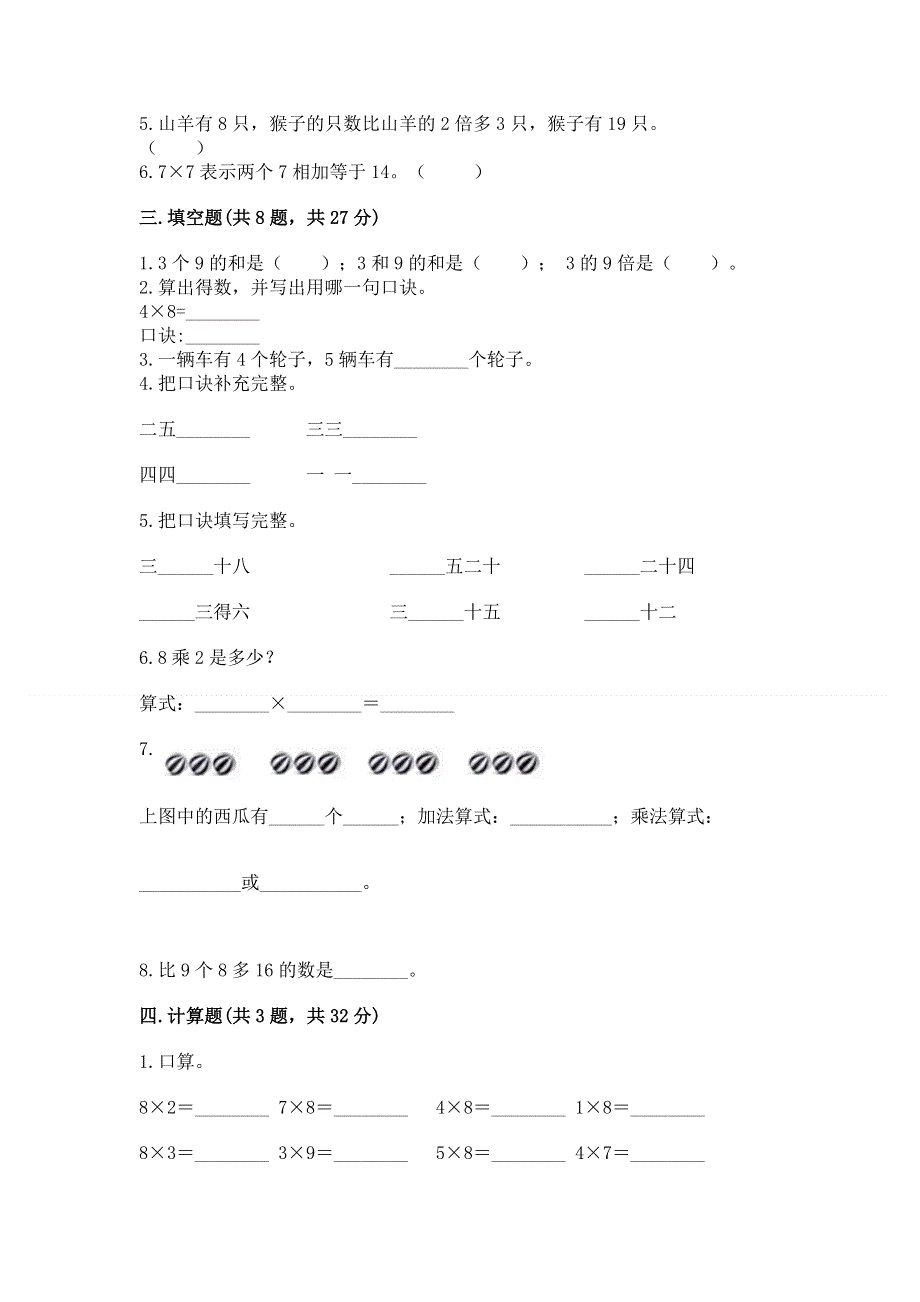 小学数学二年级 1--9的乘法 练习题含答案【b卷】.docx_第2页