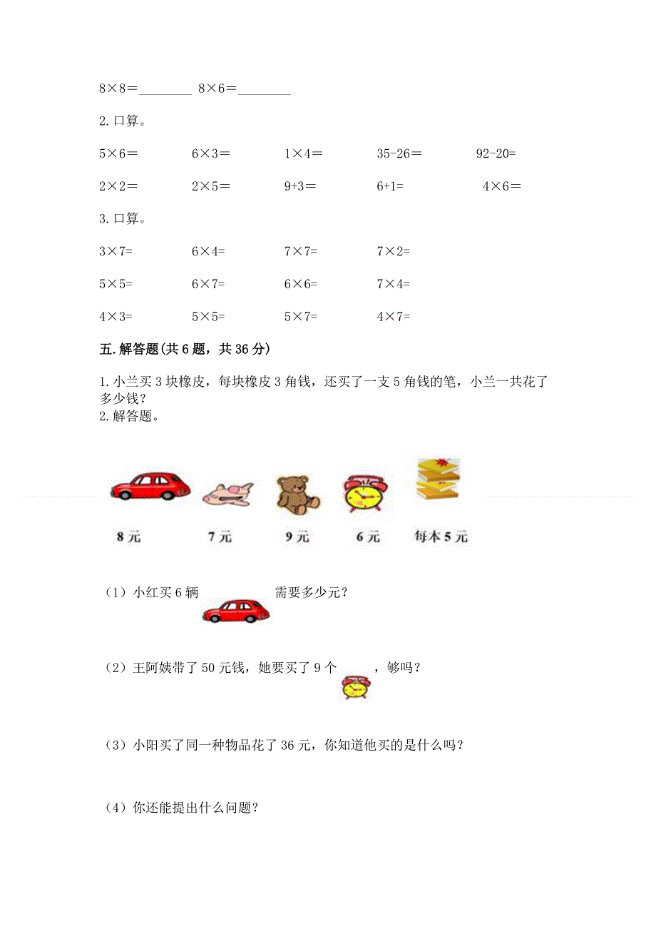 小学数学二年级 1--9的乘法 练习题含答案【b卷】.docx_第3页