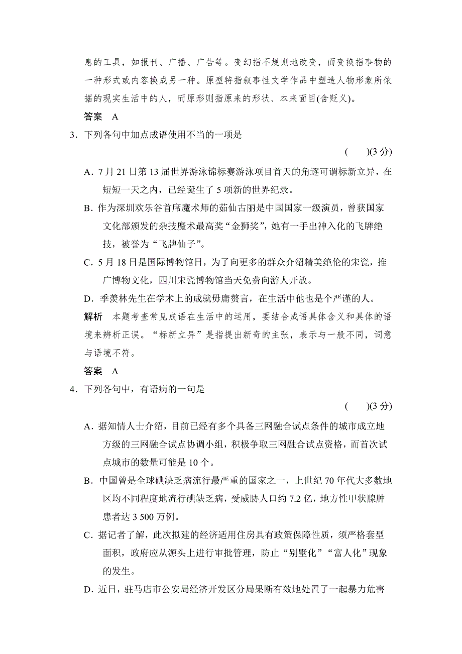 《创新设计》2014年高中语文一轮复习鲁人版必修四 限时规范训练 2-5 WORD版含答案.doc_第2页