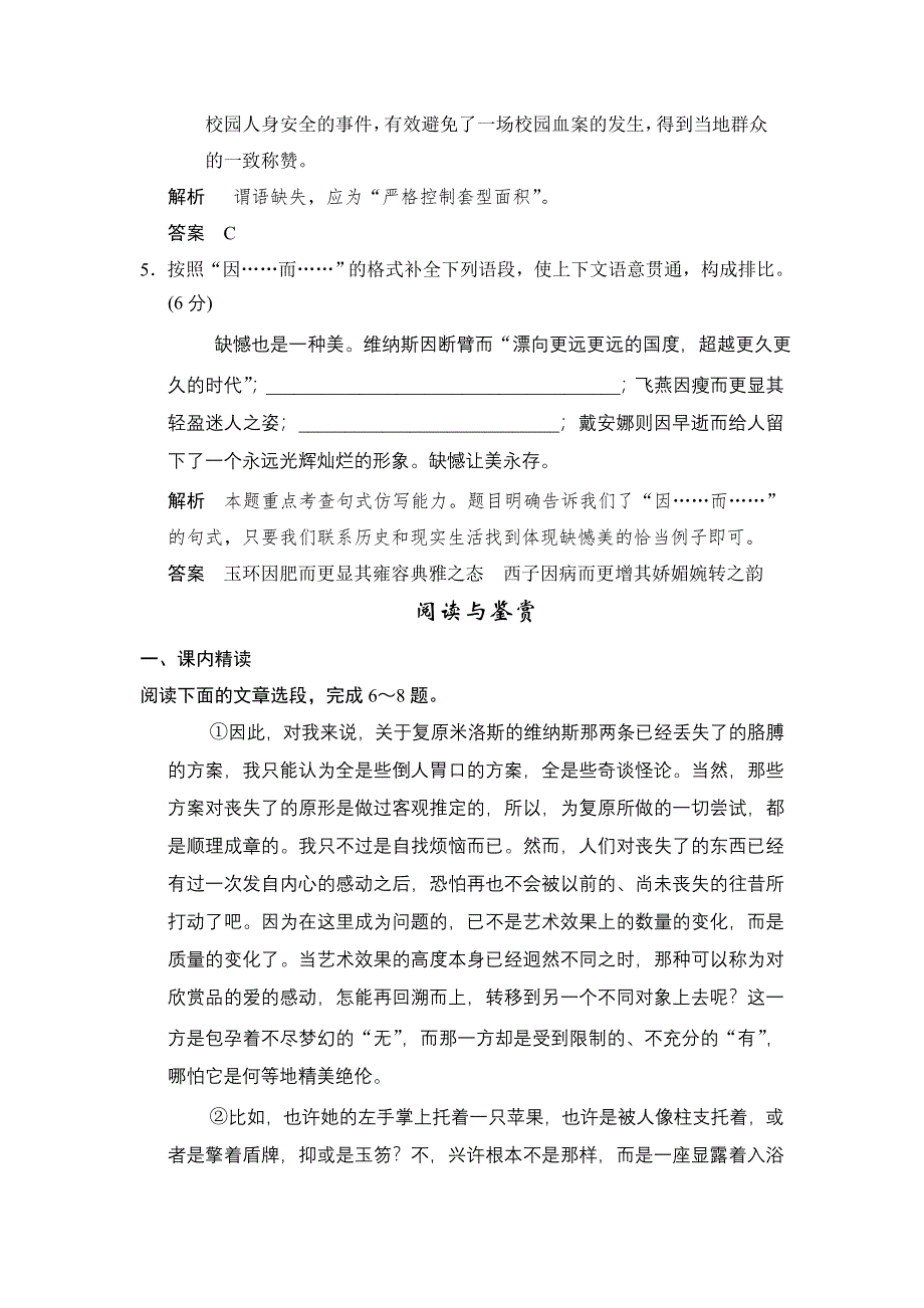 《创新设计》2014年高中语文一轮复习鲁人版必修四 限时规范训练 2-5 WORD版含答案.doc_第3页