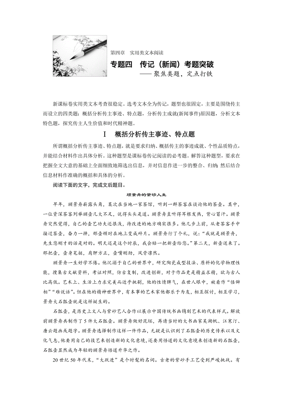 四川省宜宾市南溪县第五中学2017届高三语文一轮复习练习：实用类文本阅读 专题四（传记新闻考题突破） WORD版含答案.doc_第1页