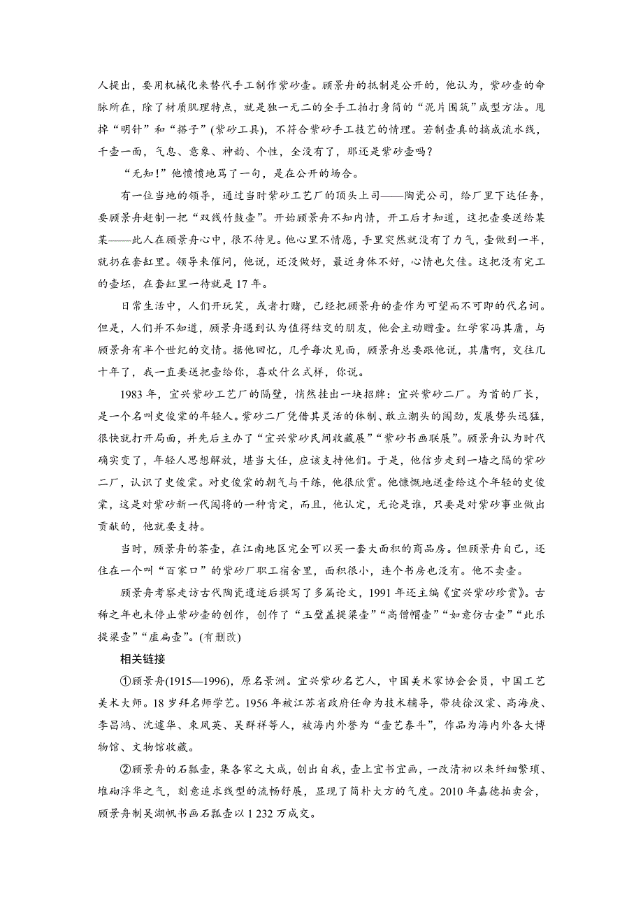 四川省宜宾市南溪县第五中学2017届高三语文一轮复习练习：实用类文本阅读 专题四（传记新闻考题突破） WORD版含答案.doc_第2页