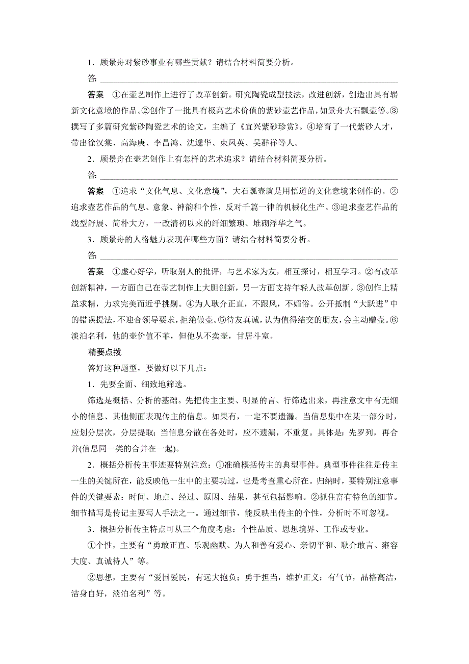 四川省宜宾市南溪县第五中学2017届高三语文一轮复习练习：实用类文本阅读 专题四（传记新闻考题突破） WORD版含答案.doc_第3页