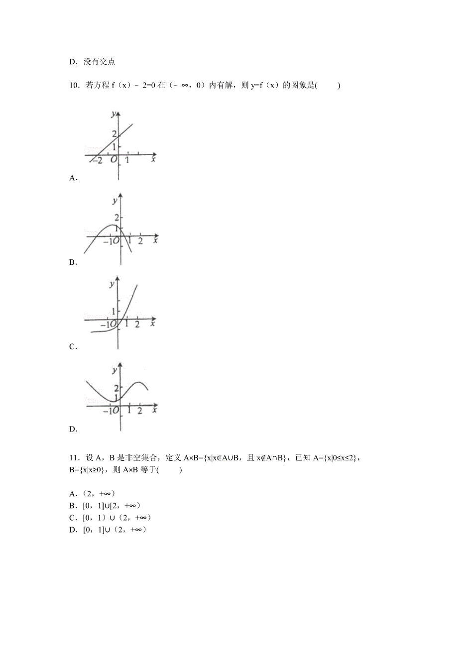 云南省红河州蒙自一中2014-2015学年高一上学期10月月考数学试卷 WORD版含解析.doc_第3页