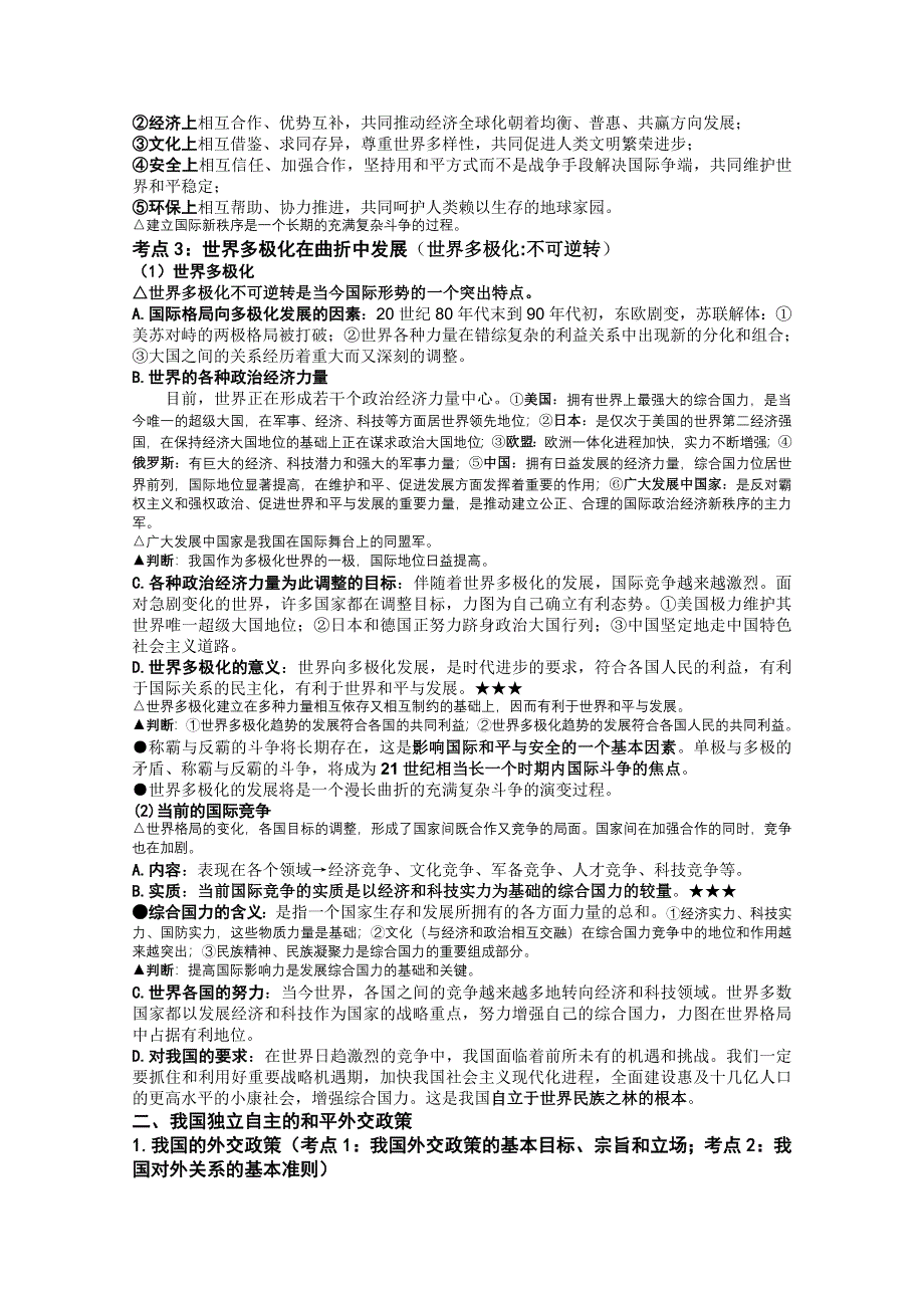 2013届高三政治一轮复习讲义：4.9维护世界和平 促进共同发展（新人教必修2）.doc_第2页