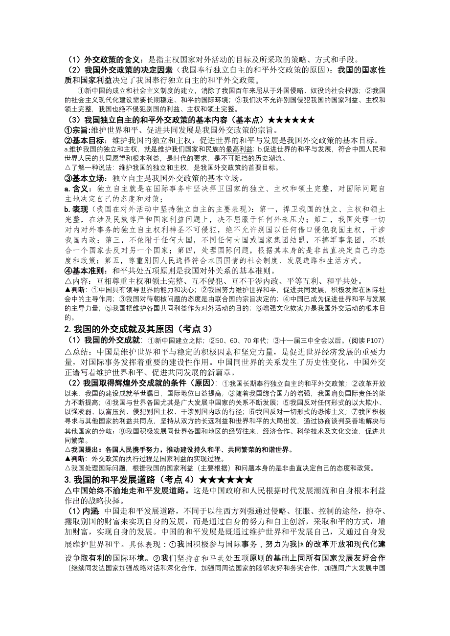 2013届高三政治一轮复习讲义：4.9维护世界和平 促进共同发展（新人教必修2）.doc_第3页