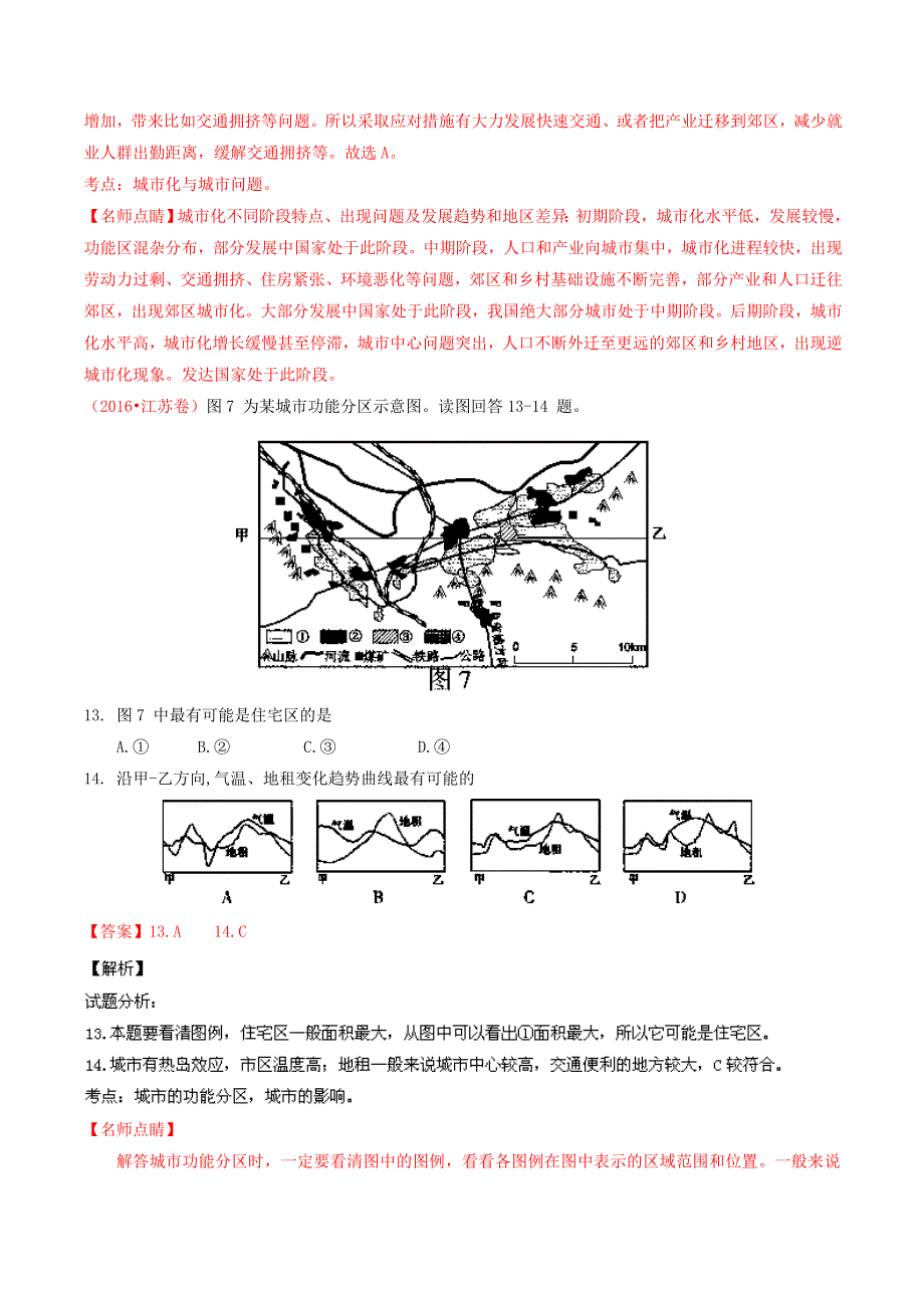 三年高考（2014-2016）地理试题分项版解析 专题07 城市（解析版） WORD版含解析.doc_第2页