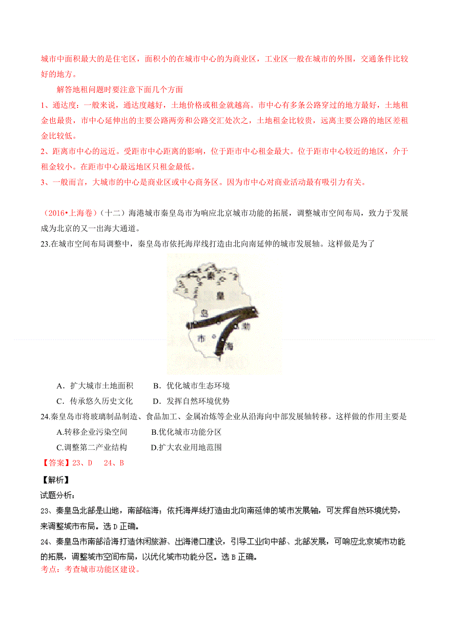 三年高考（2014-2016）地理试题分项版解析 专题07 城市（解析版） WORD版含解析.doc_第3页